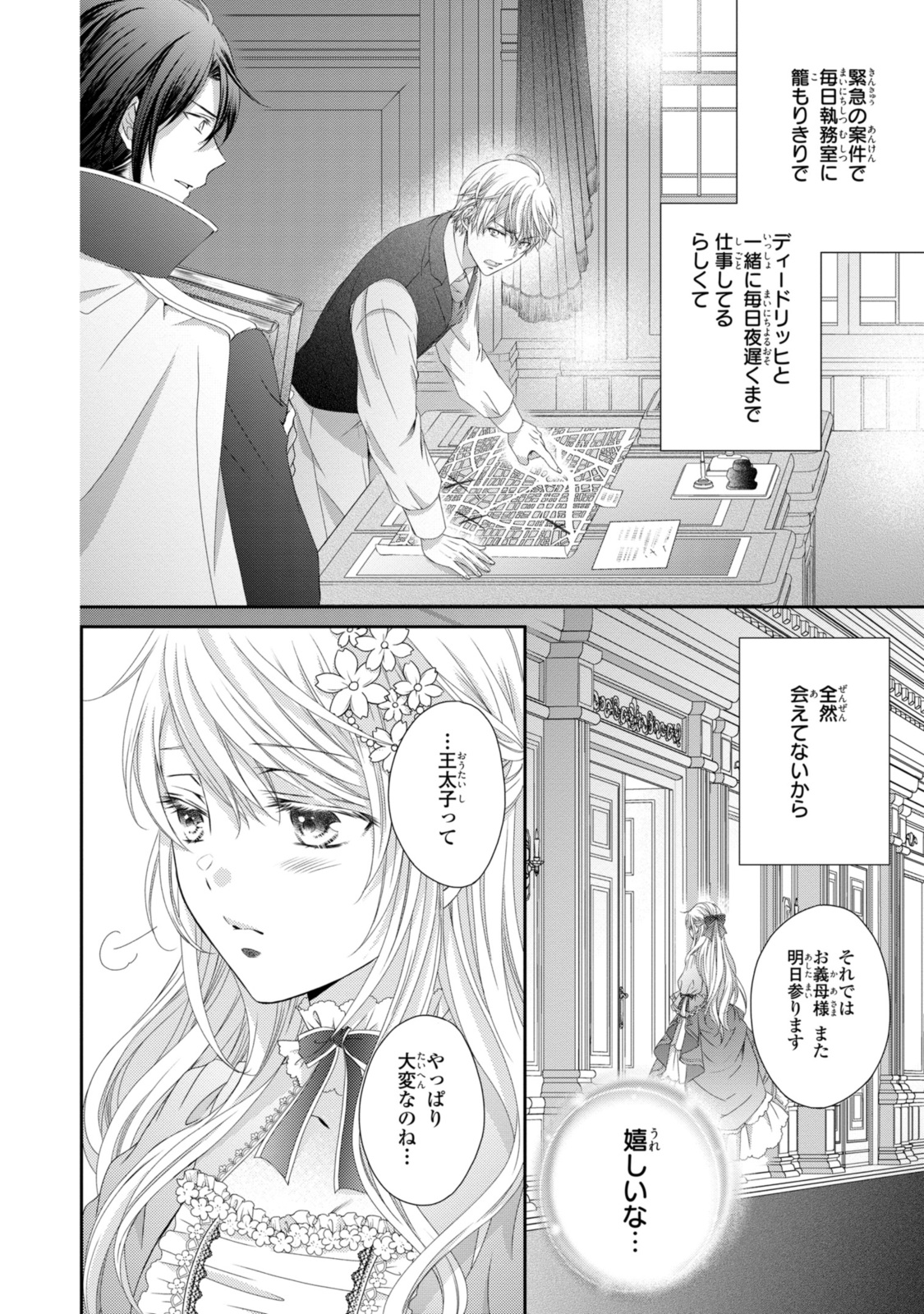 王子様に溺愛されて困ってます～転生ヒロイン、乙女ゲーム奮闘記～ 第23.1話 - Page 7