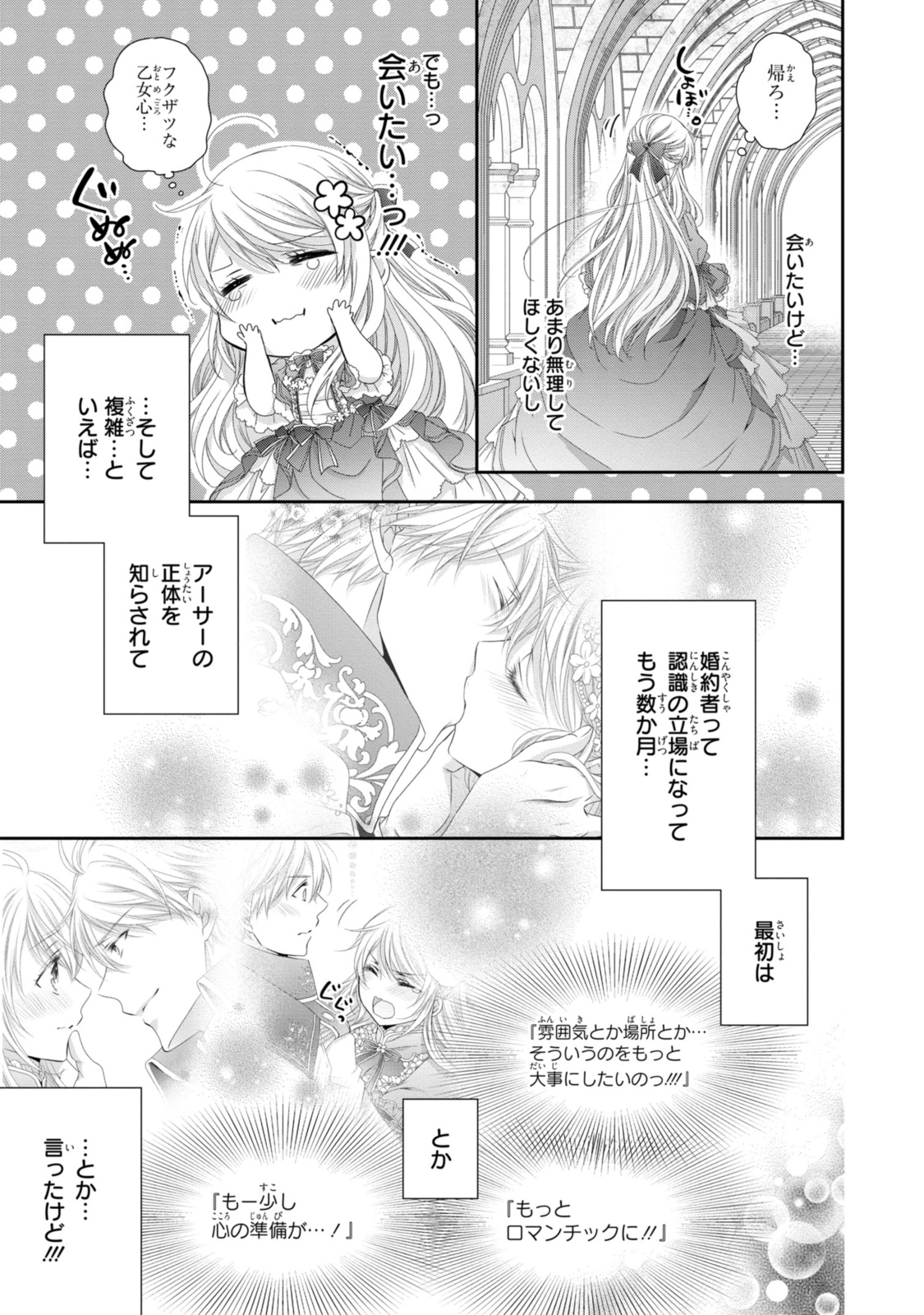 王子様に溺愛されて困ってます～転生ヒロイン、乙女ゲーム奮闘記～ 第23.1話 - Page 7