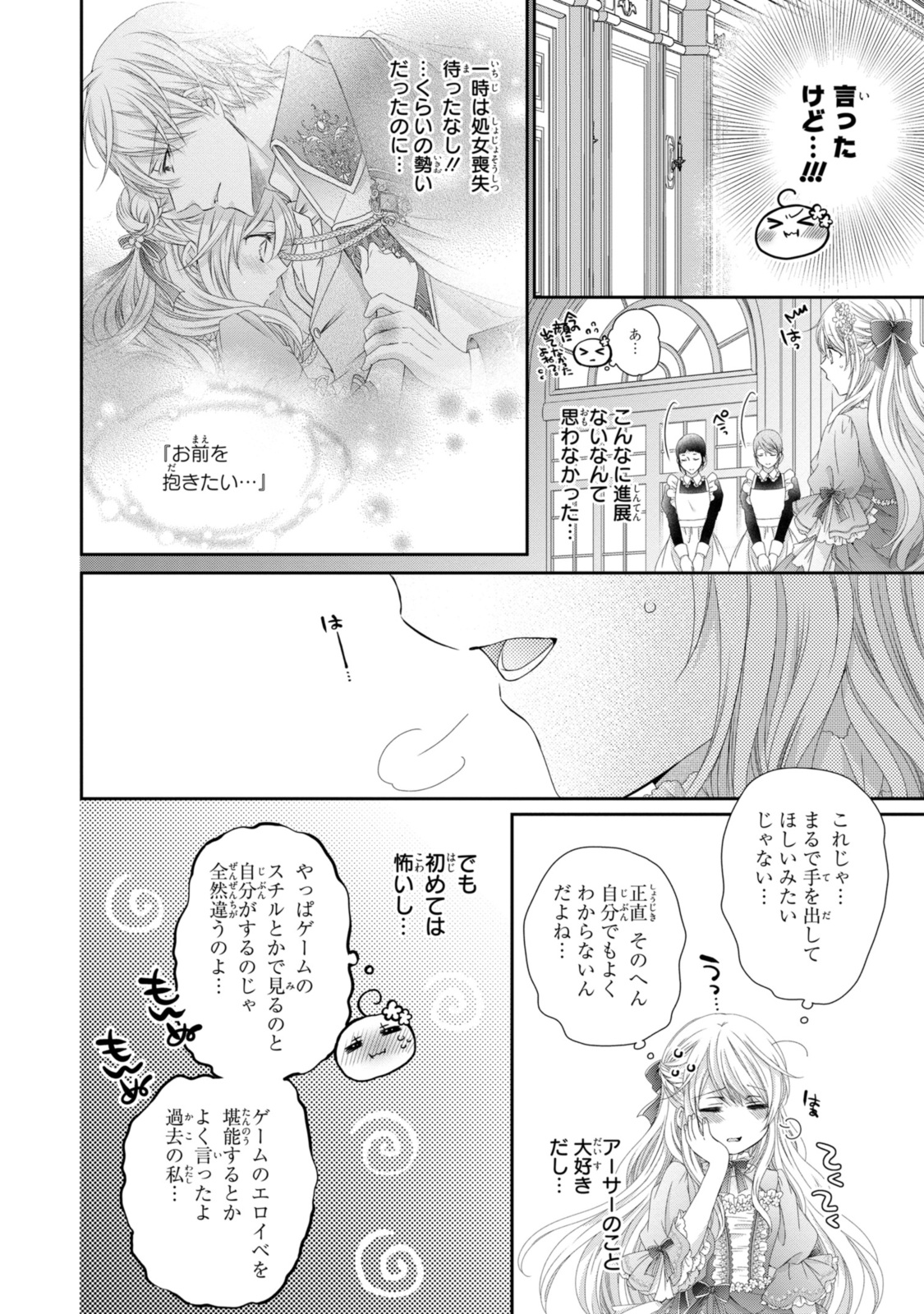 王子様に溺愛されて困ってます～転生ヒロイン、乙女ゲーム奮闘記～ 第23.1話 - Page 9