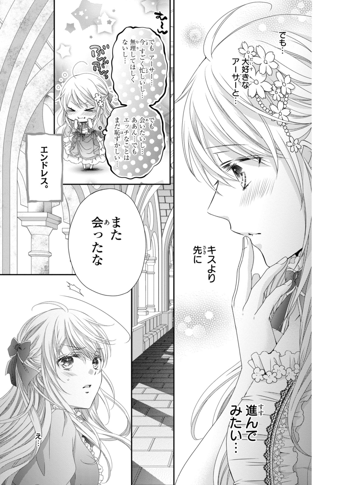 王子様に溺愛されて困ってます～転生ヒロイン、乙女ゲーム奮闘記～ 第23.1話 - Page 10