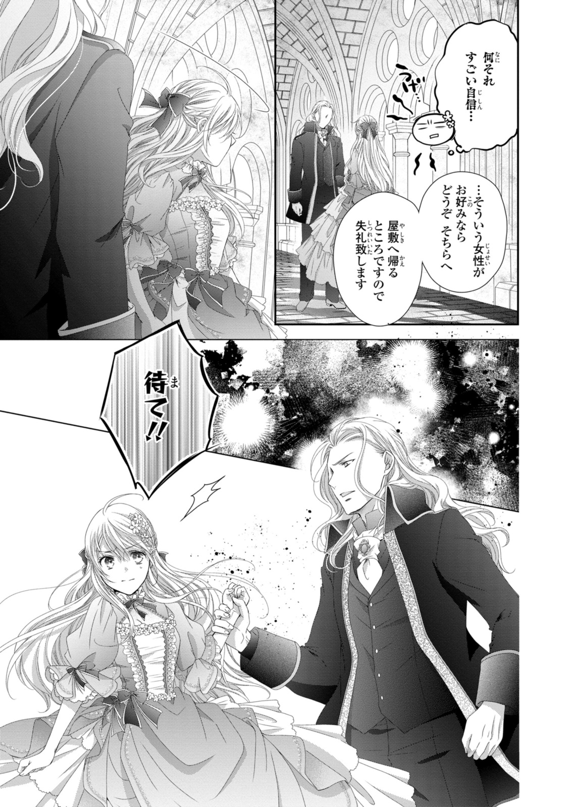 王子様に溺愛されて困ってます～転生ヒロイン、乙女ゲーム奮闘記～ 第23.1話 - Page 12