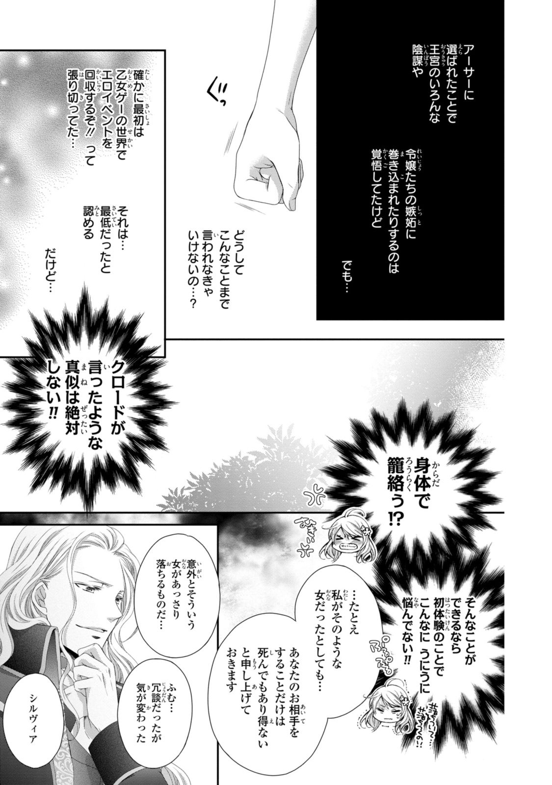 王子様に溺愛されて困ってます～転生ヒロイン、乙女ゲーム奮闘記～ 第23.1話 - Page 13