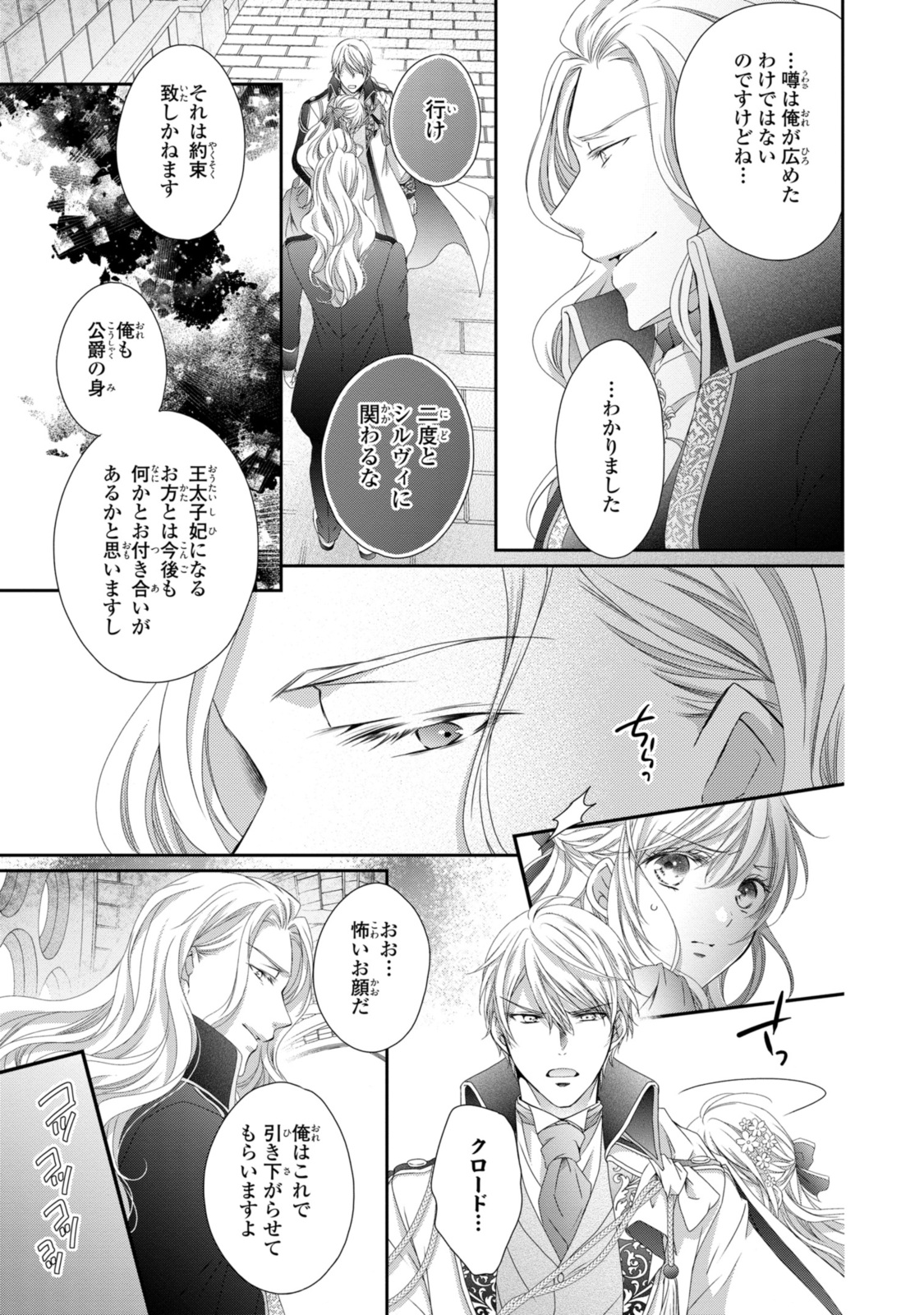 王子様に溺愛されて困ってます～転生ヒロイン、乙女ゲーム奮闘記～ 第23.2話 - Page 3