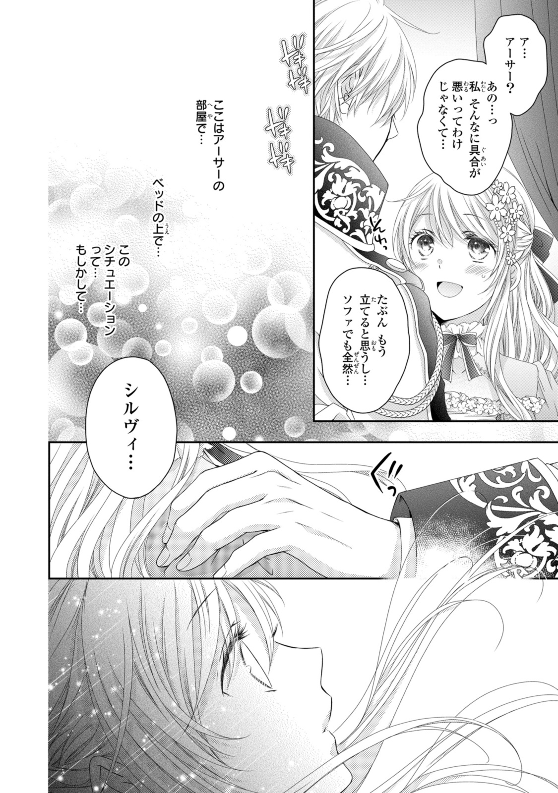 王子様に溺愛されて困ってます～転生ヒロイン、乙女ゲーム奮闘記～ 第23.2話 - Page 9