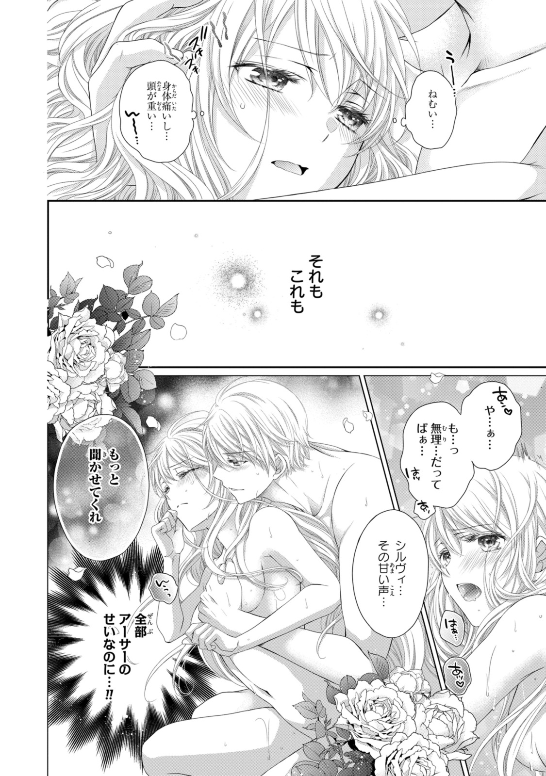 王子様に溺愛されて困ってます～転生ヒロイン、乙女ゲーム奮闘記～ 第24.1話 - Page 3