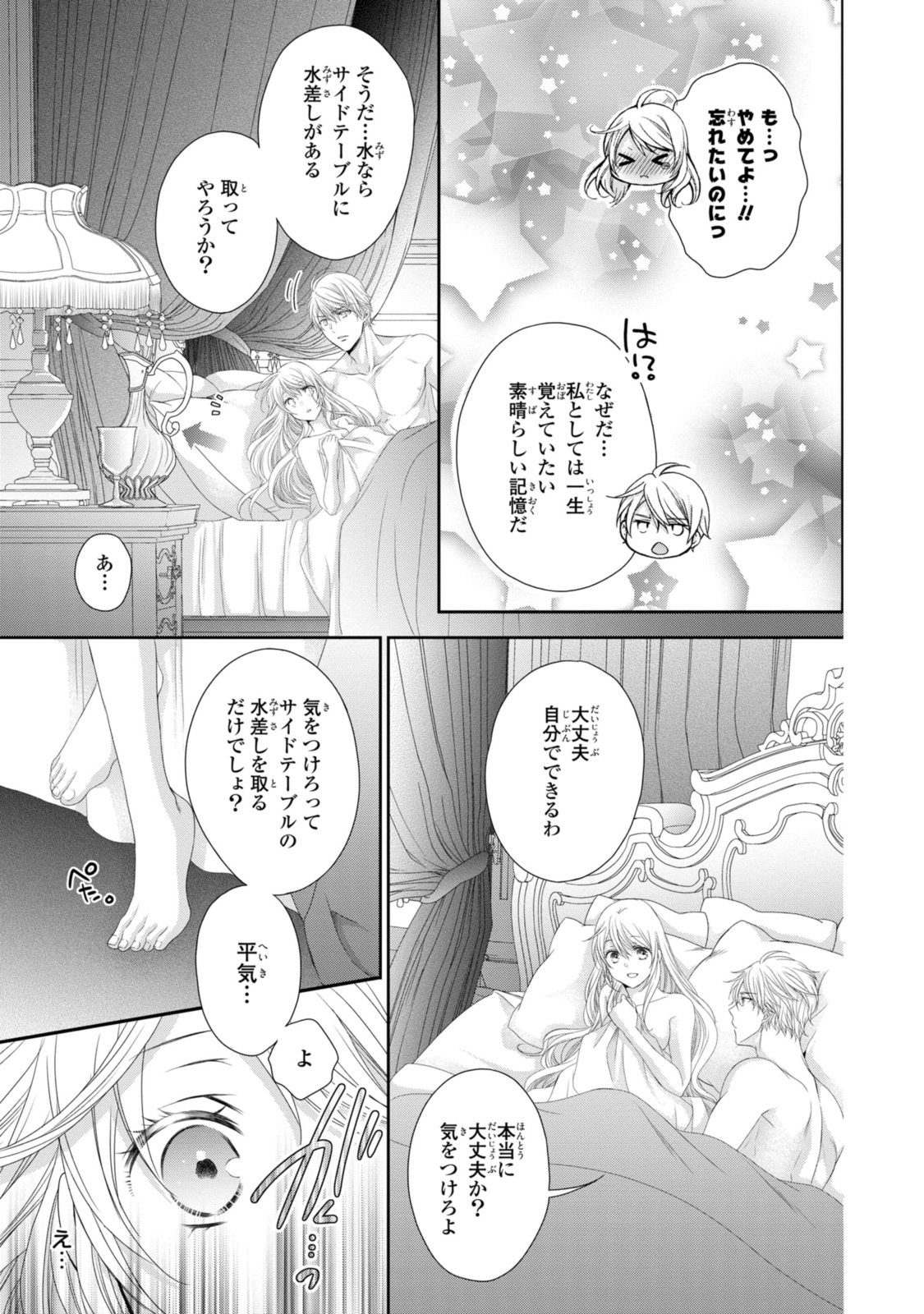 王子様に溺愛されて困ってます～転生ヒロイン、乙女ゲーム奮闘記～ 第24.1話 - Page 8