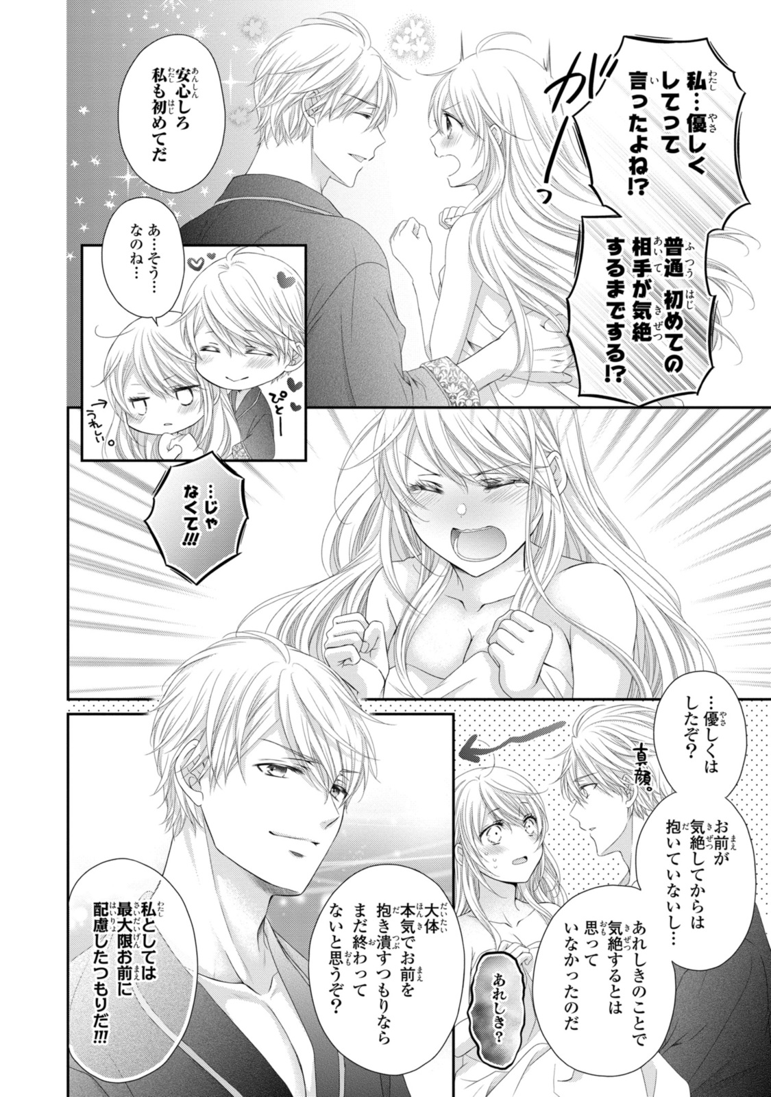 王子様に溺愛されて困ってます～転生ヒロイン、乙女ゲーム奮闘記～ 第24.1話 - Page 10