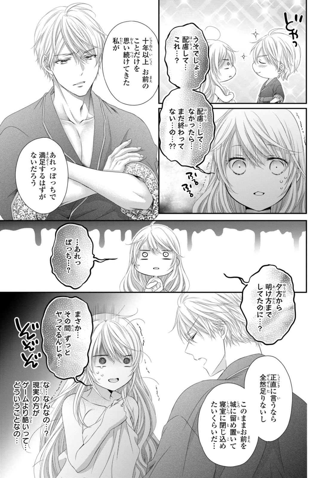 王子様に溺愛されて困ってます～転生ヒロイン、乙女ゲーム奮闘記～ 第24.1話 - Page 11