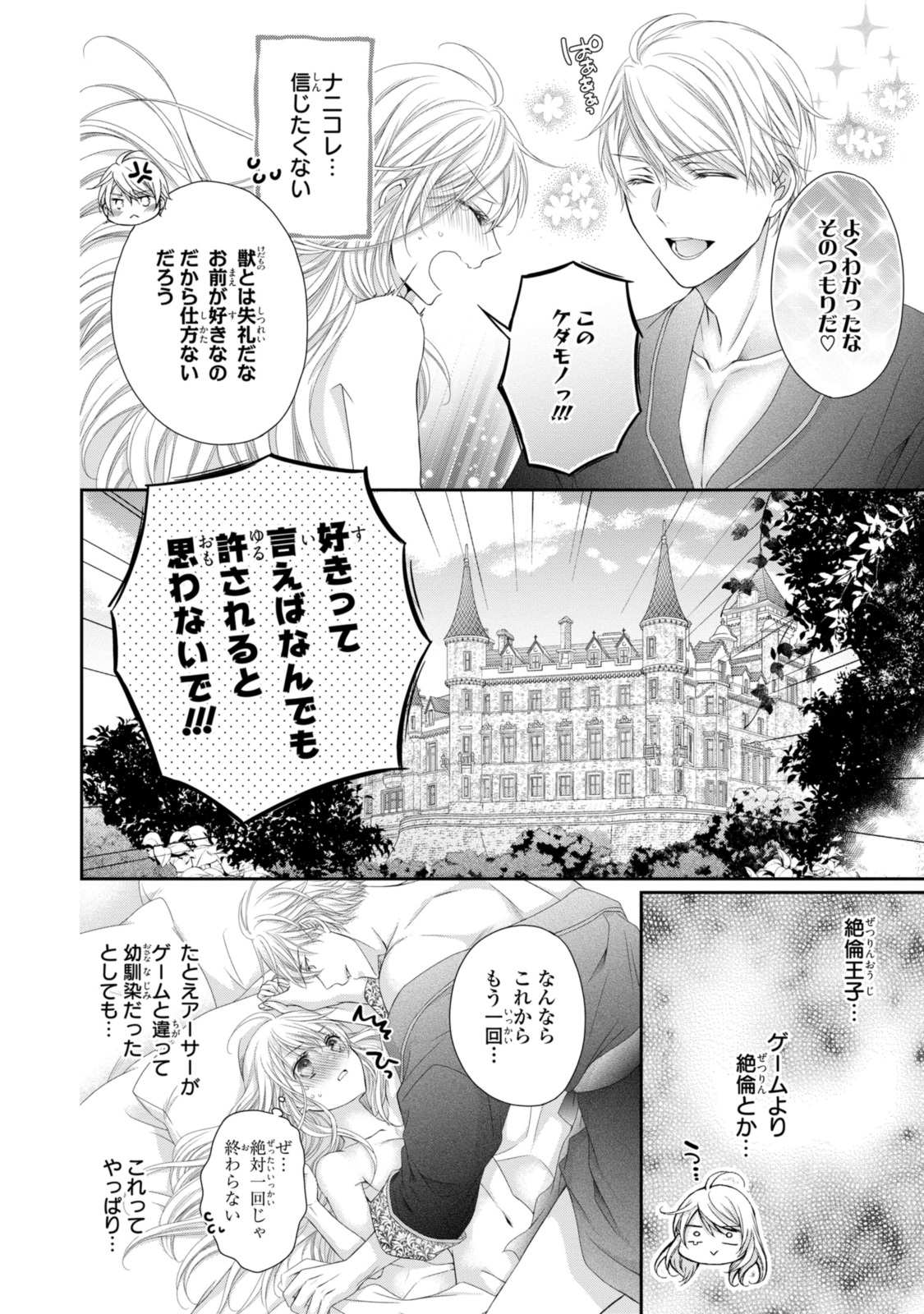 王子様に溺愛されて困ってます～転生ヒロイン、乙女ゲーム奮闘記～ 第24.2話 - Page 1