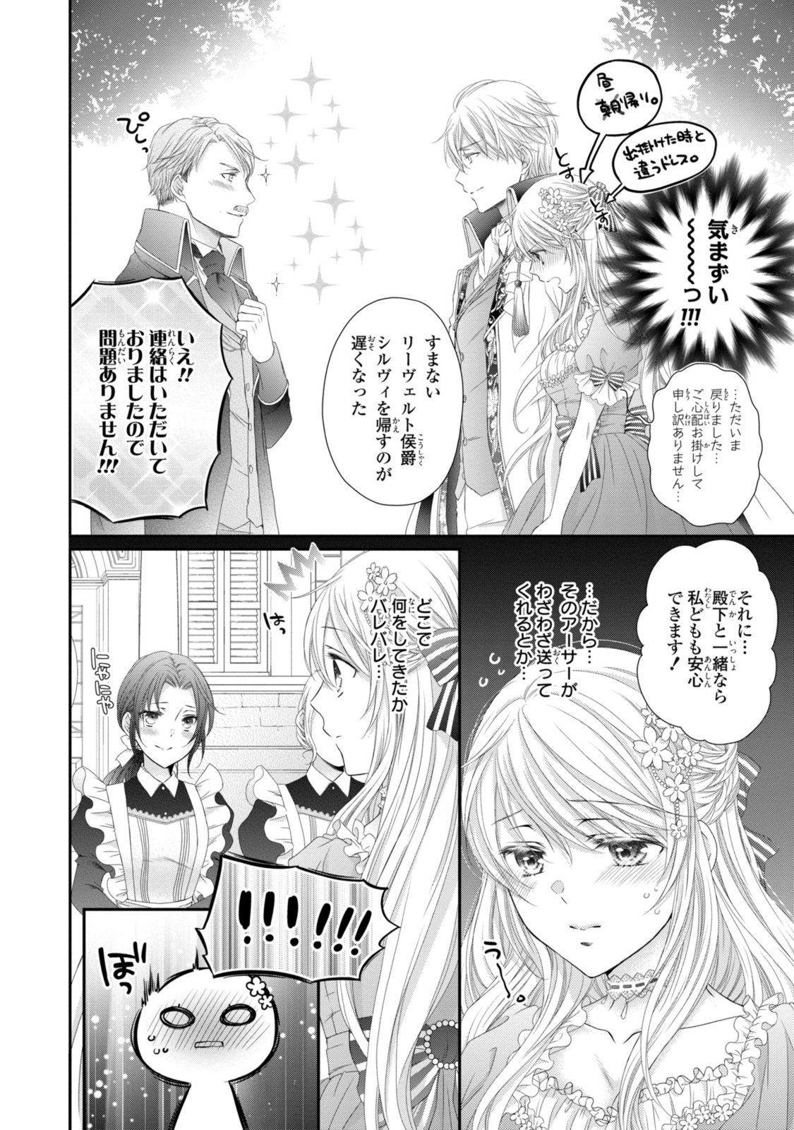 王子様に溺愛されて困ってます～転生ヒロイン、乙女ゲーム奮闘記～ 第24.2話 - Page 4