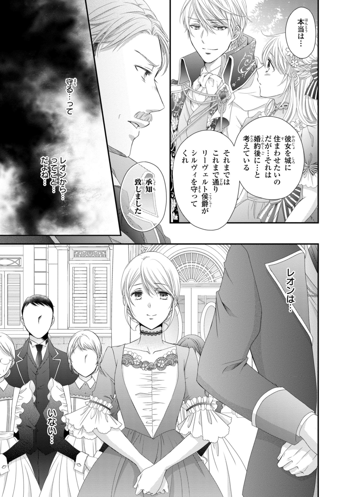 王子様に溺愛されて困ってます～転生ヒロイン、乙女ゲーム奮闘記～ 第24.2話 - Page 5