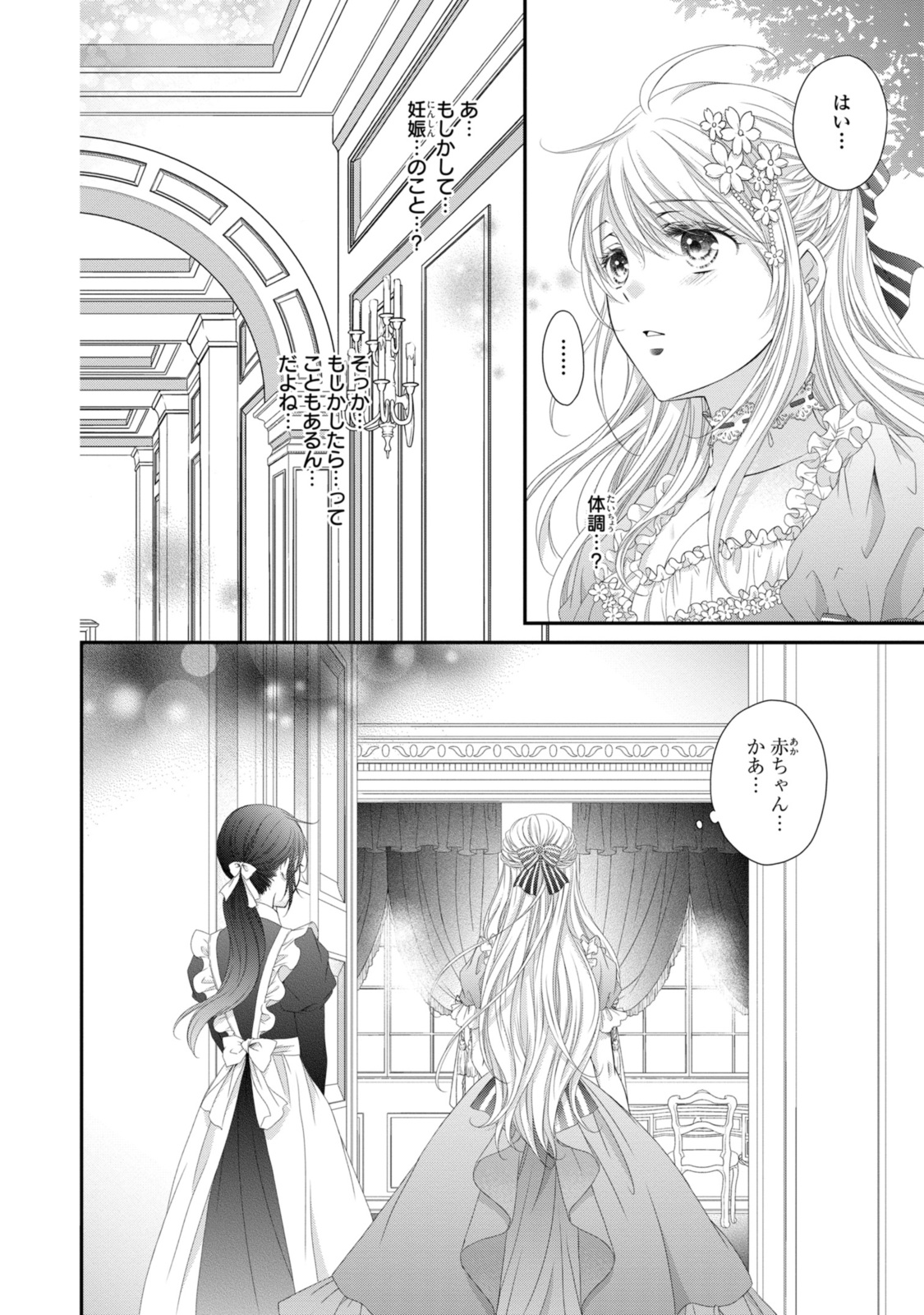 王子様に溺愛されて困ってます～転生ヒロイン、乙女ゲーム奮闘記～ 第24.2話 - Page 7