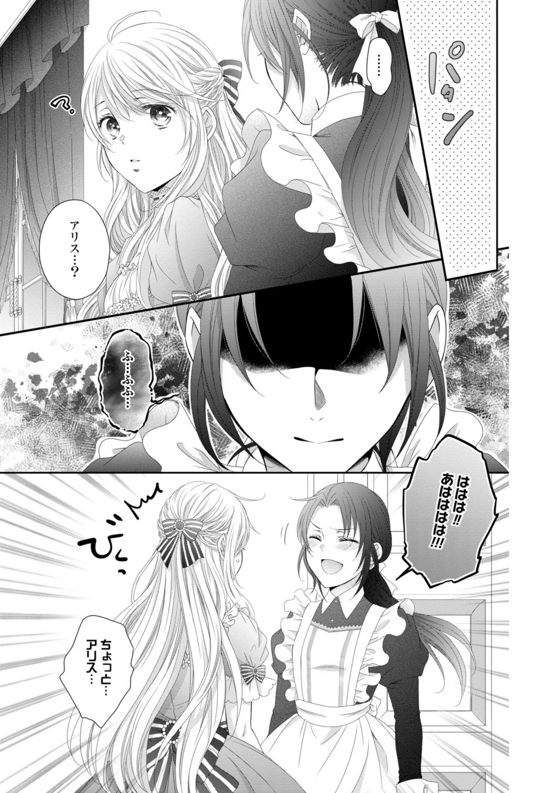 王子様に溺愛されて困ってます～転生ヒロイン、乙女ゲーム奮闘記～ 第24.2話 - Page 9