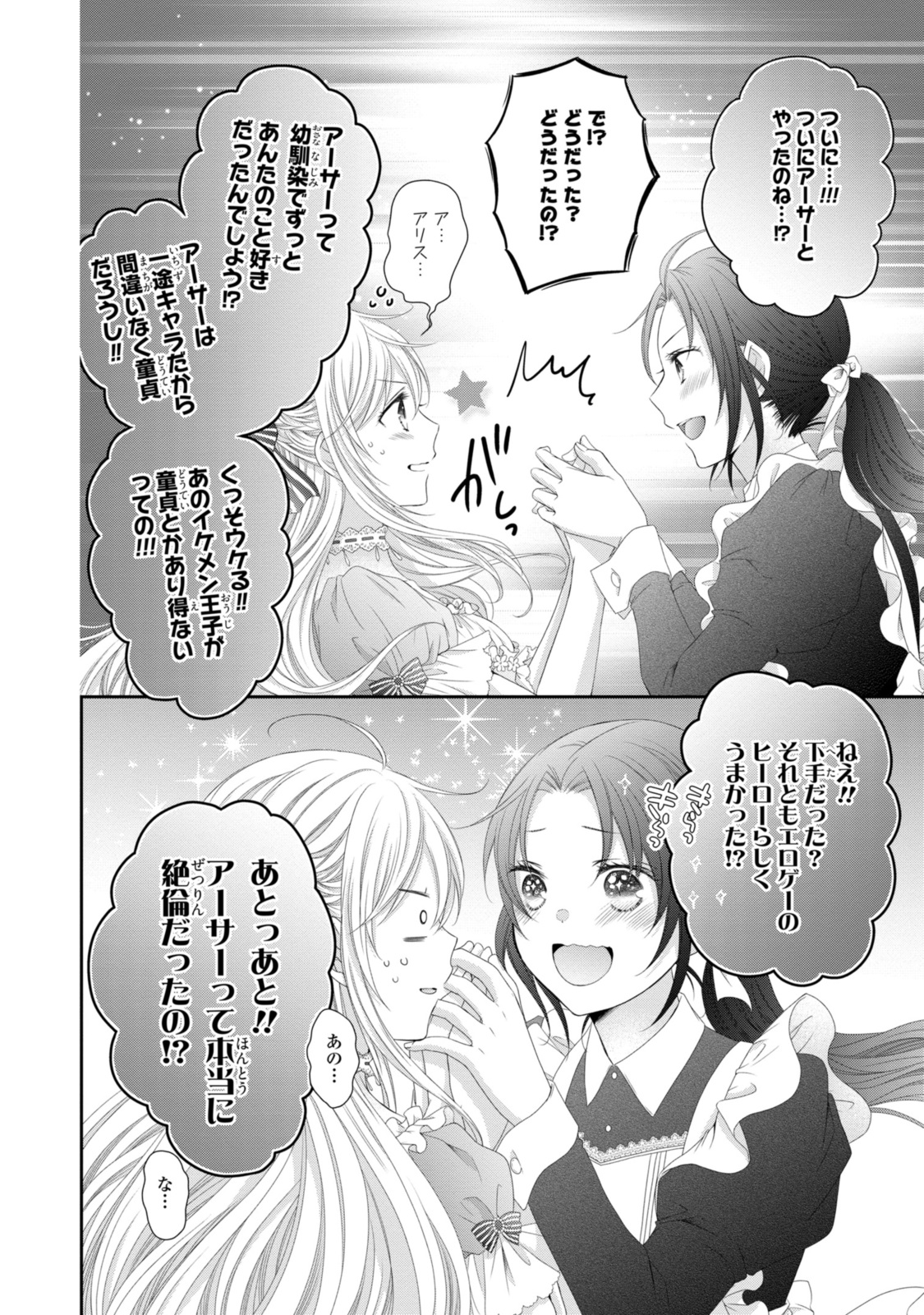 王子様に溺愛されて困ってます～転生ヒロイン、乙女ゲーム奮闘記～ 第24.2話 - Page 10