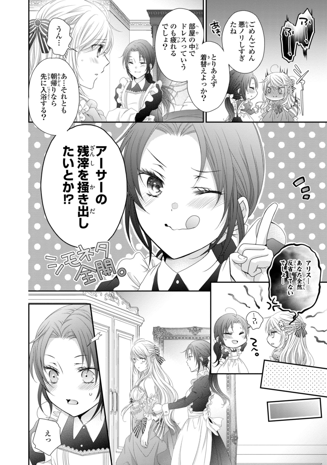 王子様に溺愛されて困ってます～転生ヒロイン、乙女ゲーム奮闘記～ 第24.2話 - Page 11