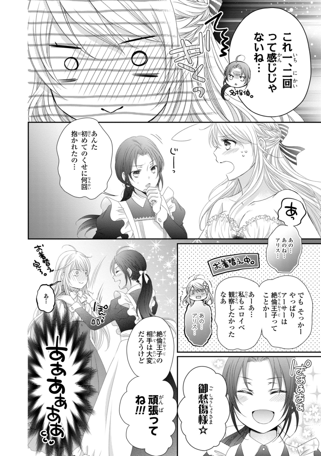 王子様に溺愛されて困ってます～転生ヒロイン、乙女ゲーム奮闘記～ 第24.3話 - Page 3