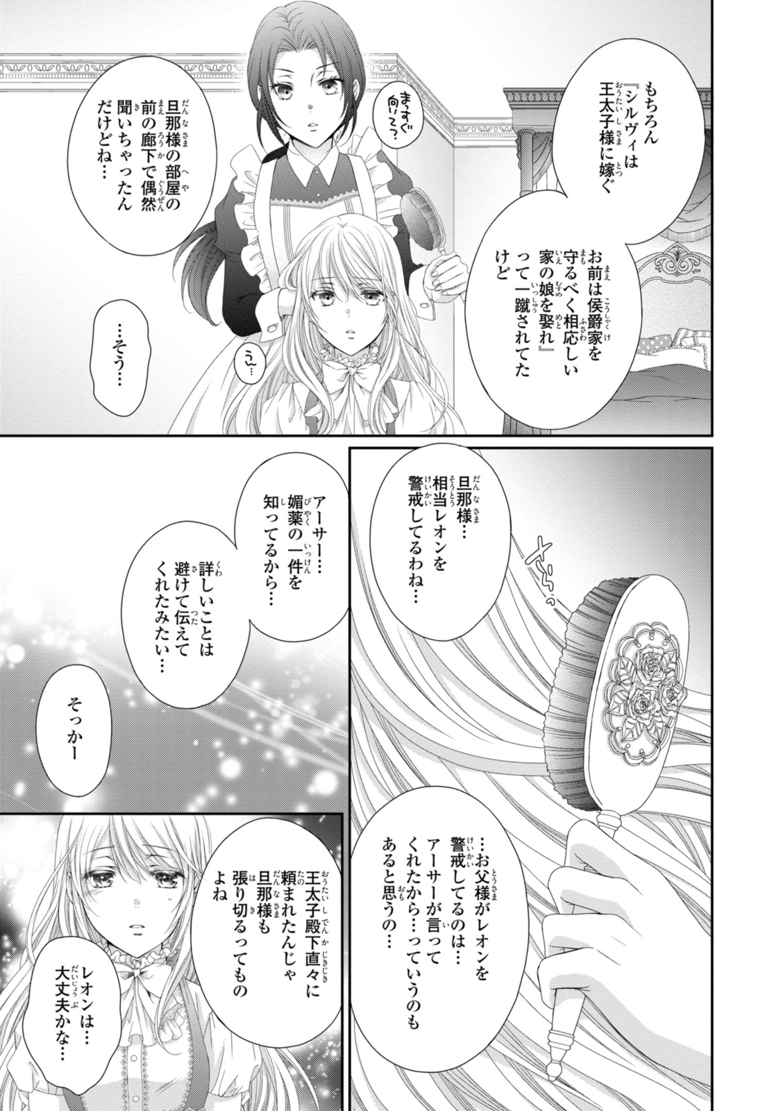 王子様に溺愛されて困ってます～転生ヒロイン、乙女ゲーム奮闘記～ 第24.3話 - Page 6