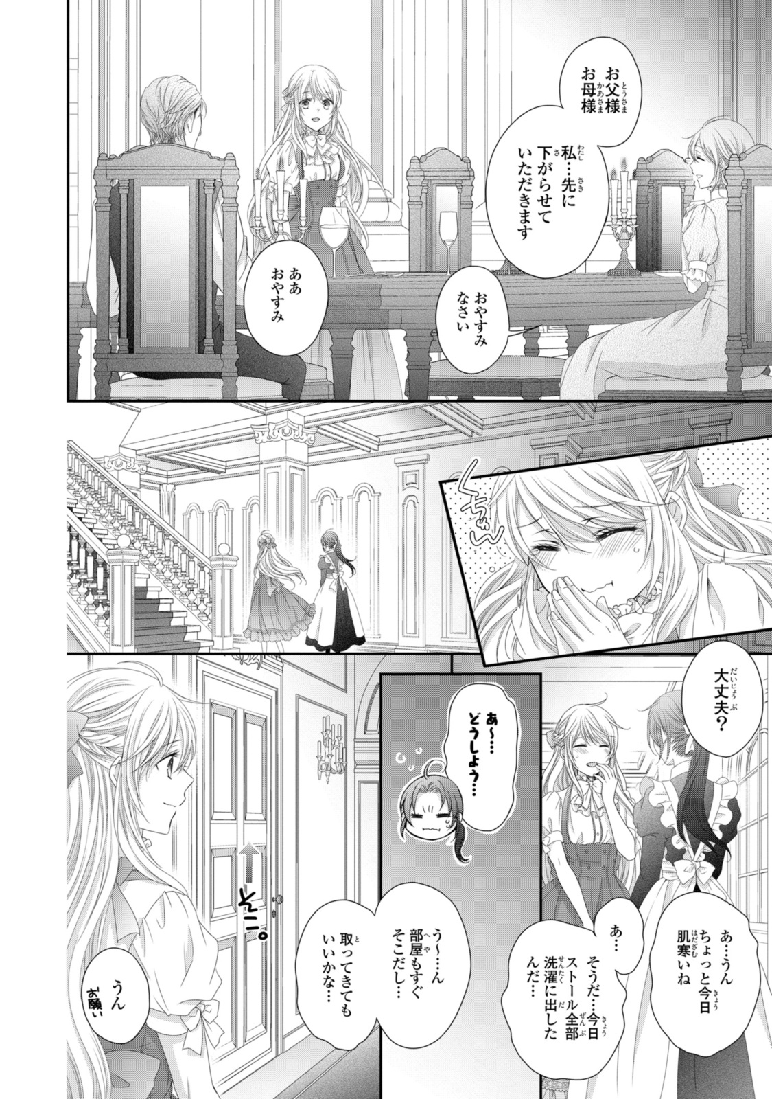 王子様に溺愛されて困ってます～転生ヒロイン、乙女ゲーム奮闘記～ 第24.3話 - Page 9