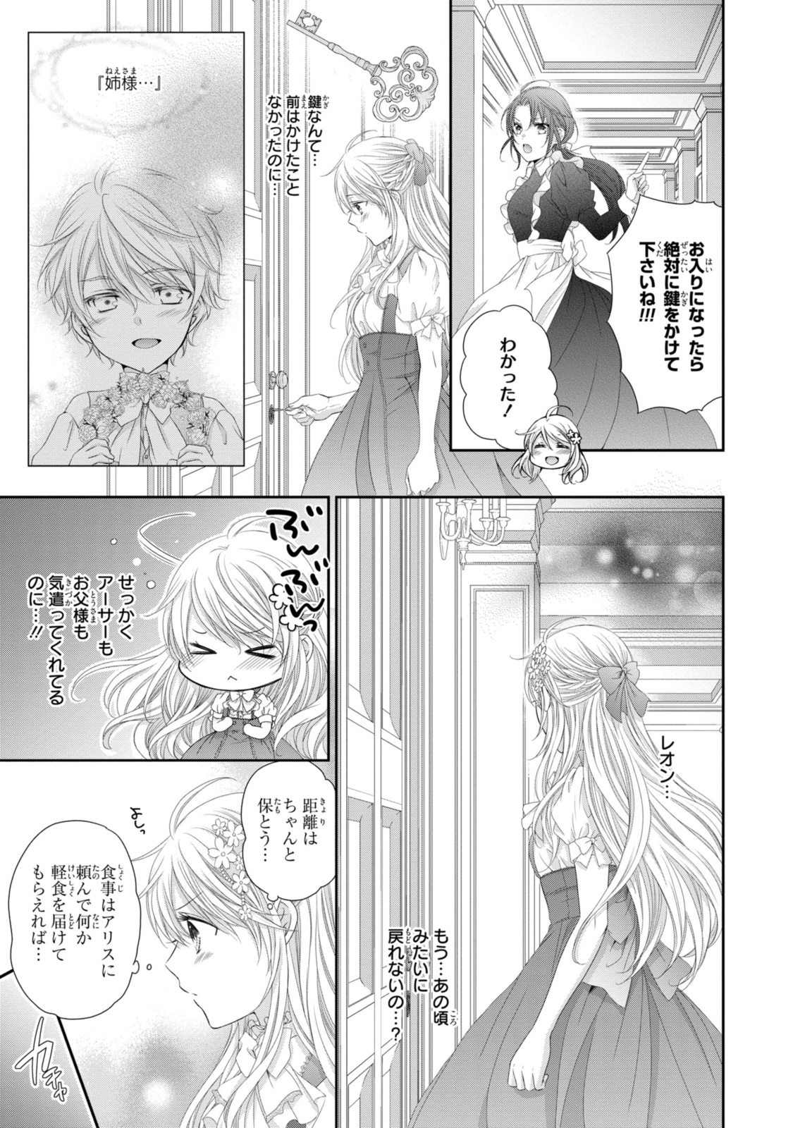 王子様に溺愛されて困ってます～転生ヒロイン、乙女ゲーム奮闘記～ 第24.3話 - Page 10