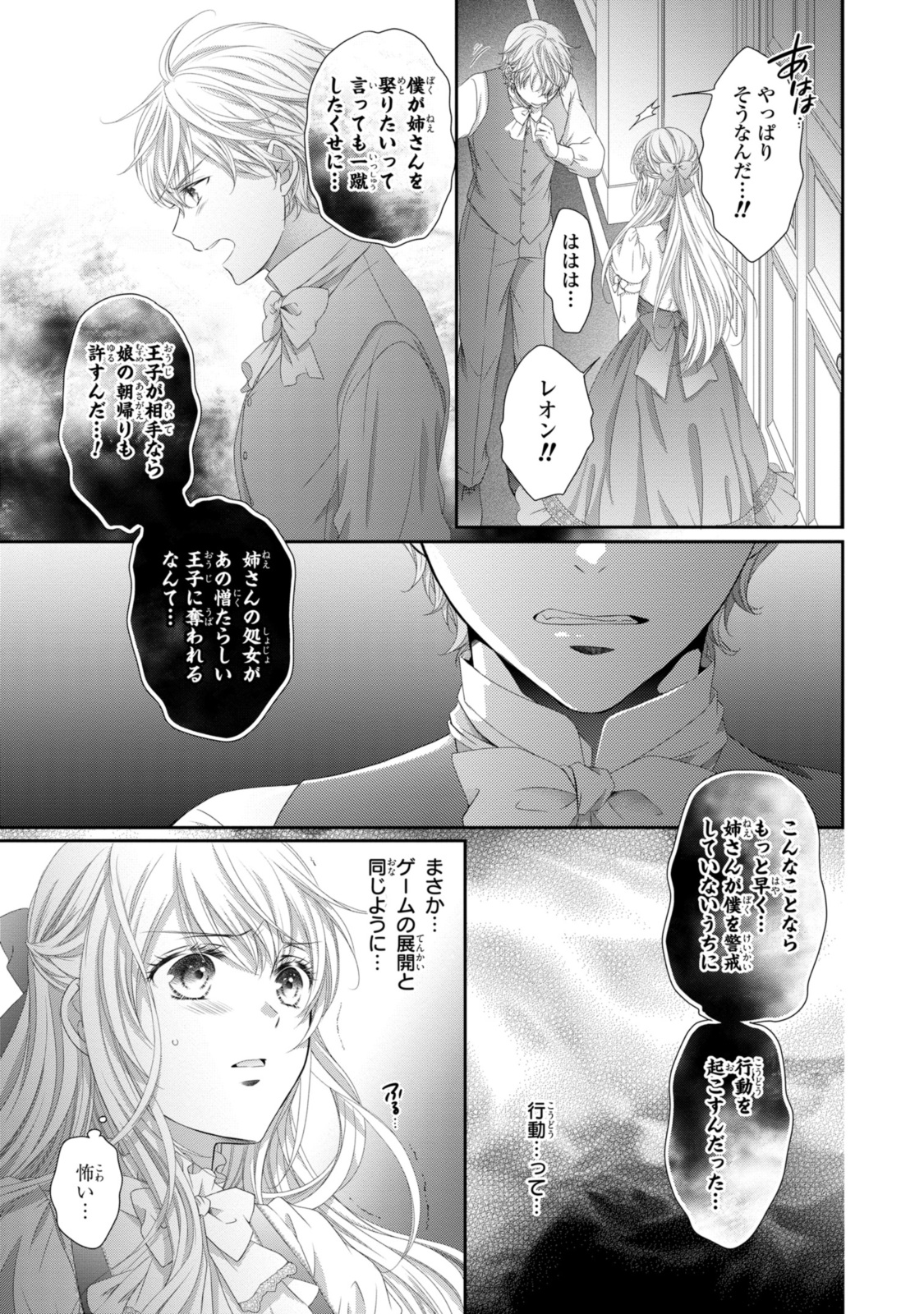 王子様に溺愛されて困ってます～転生ヒロイン、乙女ゲーム奮闘記～ 第25.1話 - Page 6