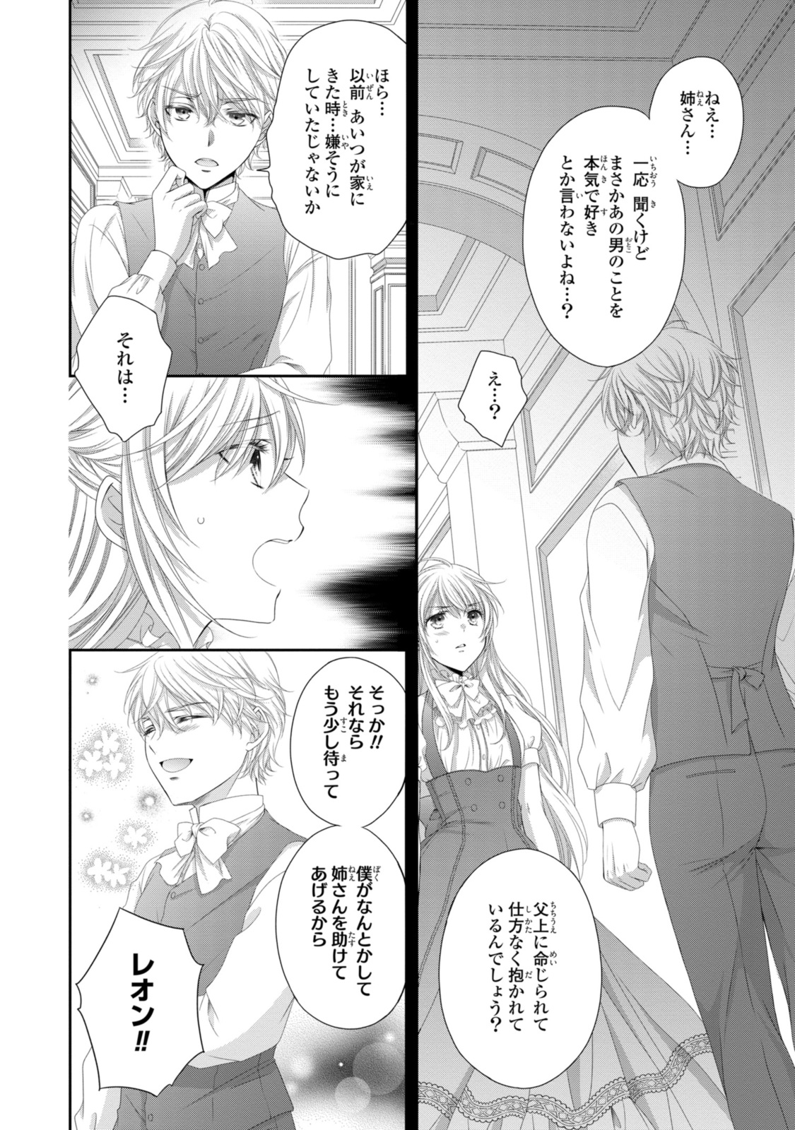 王子様に溺愛されて困ってます～転生ヒロイン、乙女ゲーム奮闘記～ 第25.1話 - Page 6