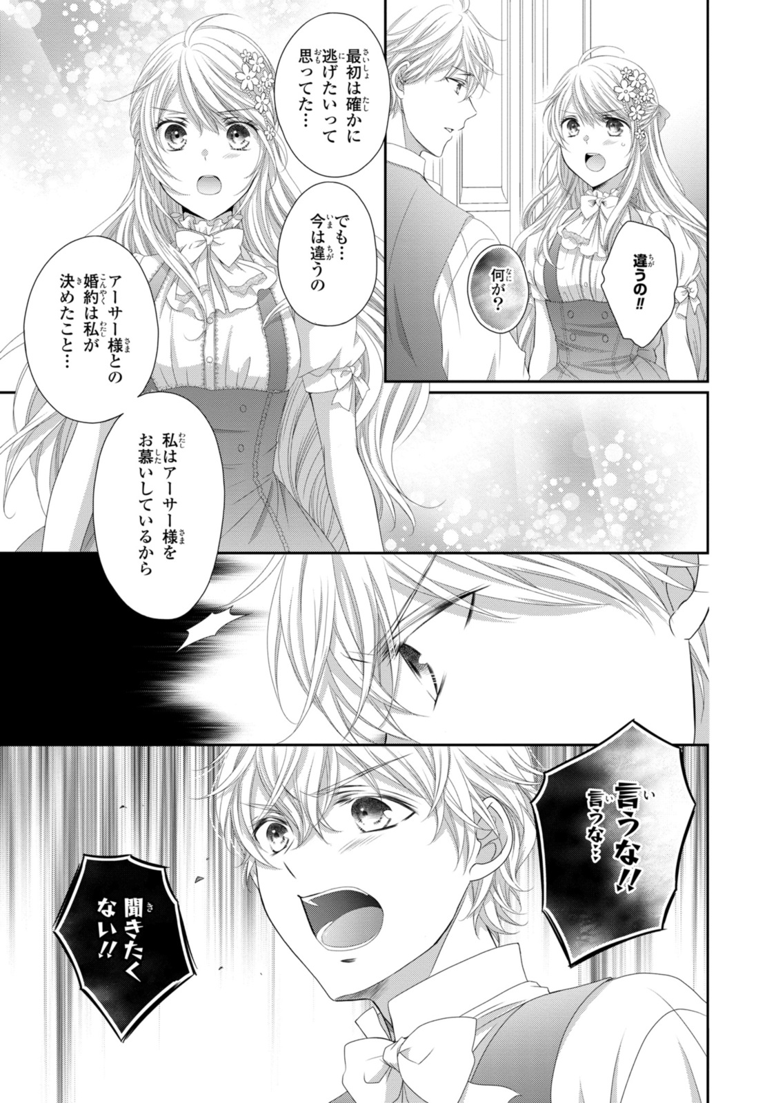 王子様に溺愛されて困ってます～転生ヒロイン、乙女ゲーム奮闘記～ 第25.1話 - Page 8