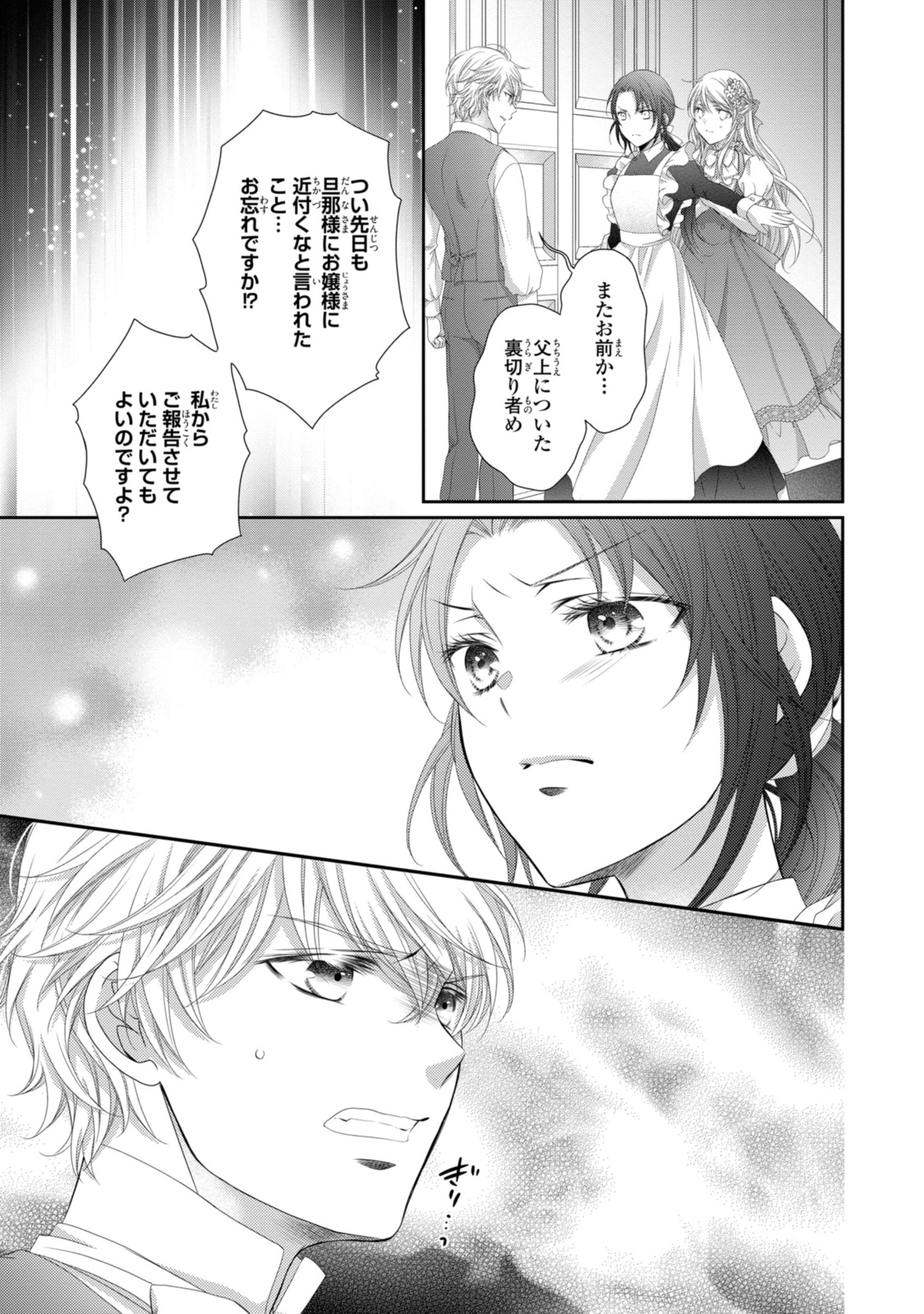 王子様に溺愛されて困ってます～転生ヒロイン、乙女ゲーム奮闘記～ 第25.1話 - Page 10