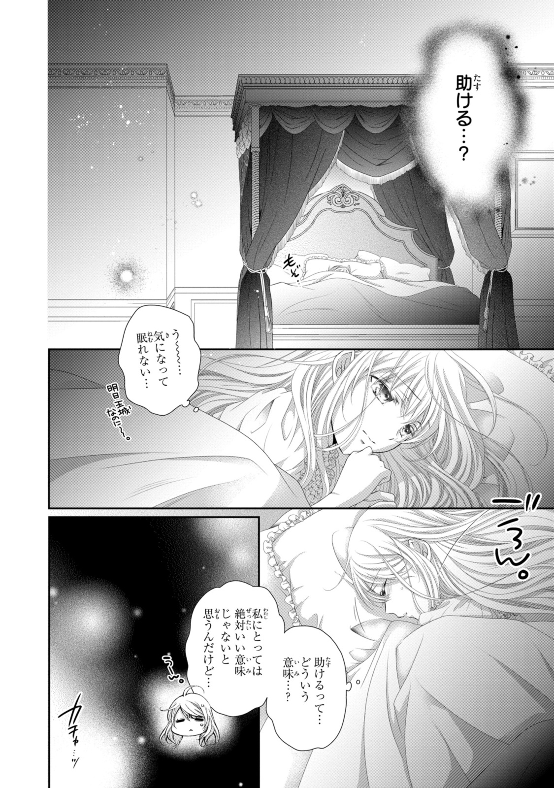 王子様に溺愛されて困ってます～転生ヒロイン、乙女ゲーム奮闘記～ 第25.1話 - Page 13