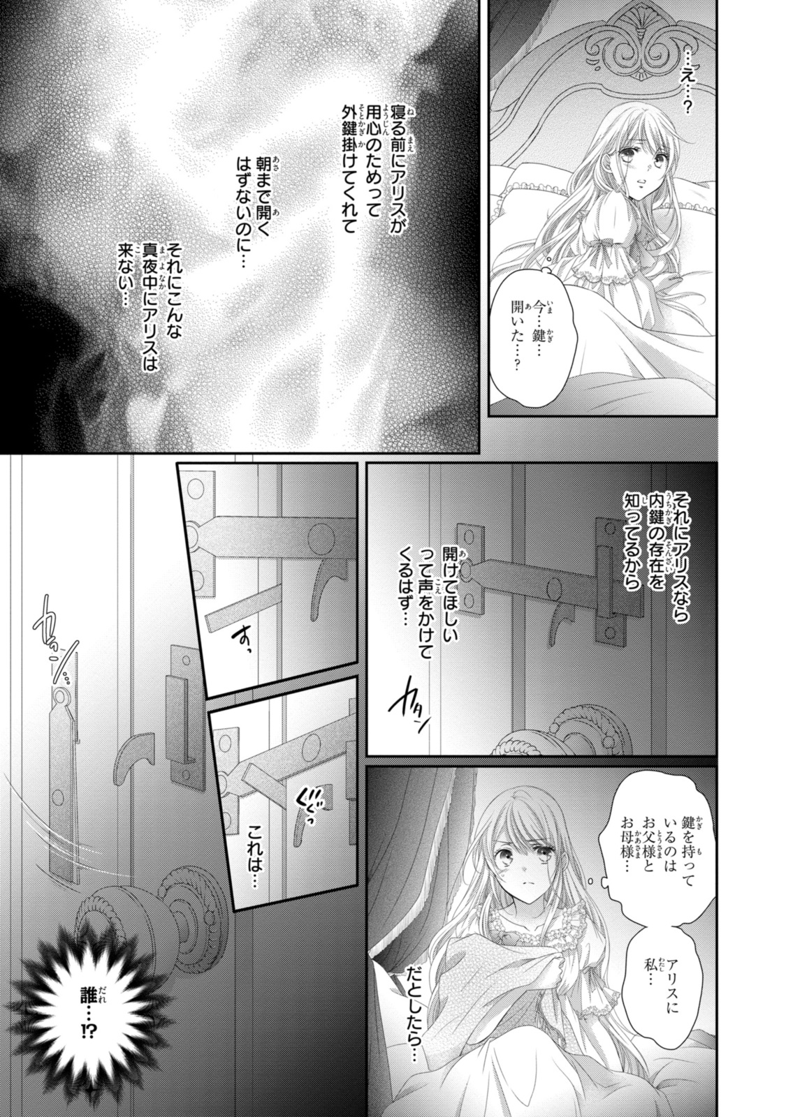 王子様に溺愛されて困ってます～転生ヒロイン、乙女ゲーム奮闘記～ 第25.1話 - Page 14