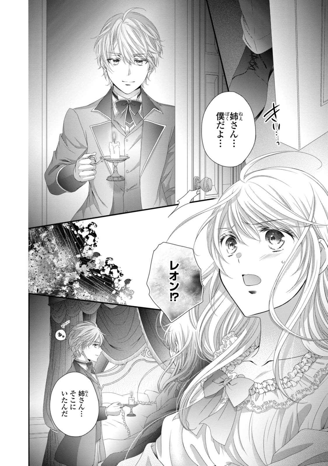 王子様に溺愛されて困ってます～転生ヒロイン、乙女ゲーム奮闘記～ 第25.1話 - Page 14