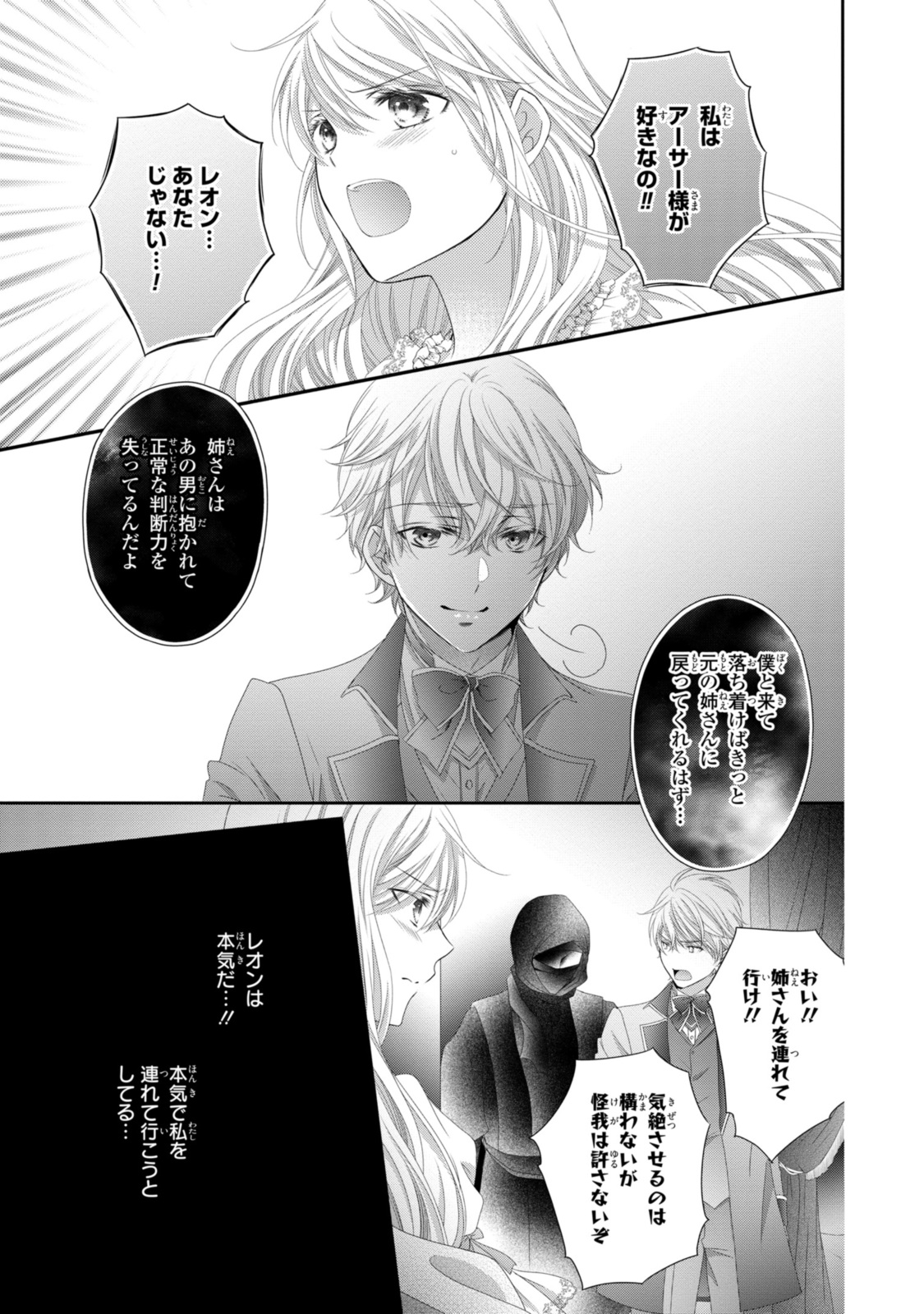 王子様に溺愛されて困ってます～転生ヒロイン、乙女ゲーム奮闘記～ 第25.2話 - Page 5