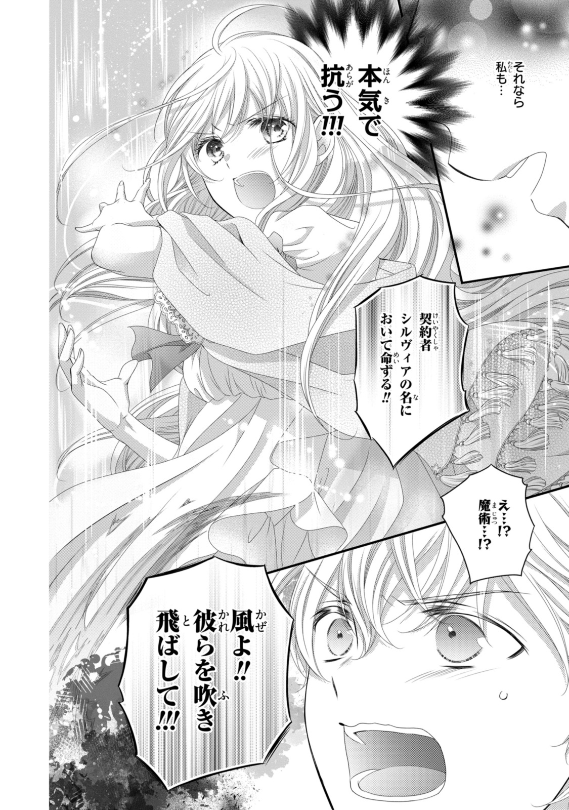 王子様に溺愛されて困ってます～転生ヒロイン、乙女ゲーム奮闘記～ 第25.2話 - Page 6