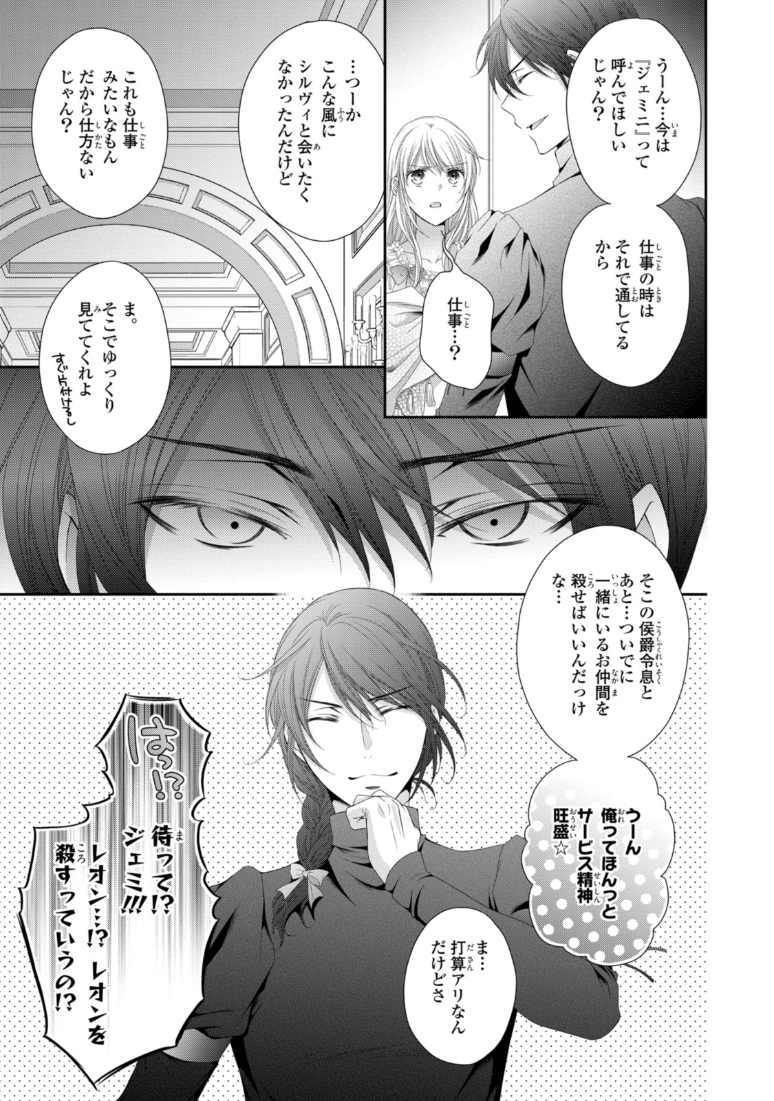 王子様に溺愛されて困ってます～転生ヒロイン、乙女ゲーム奮闘記～ 第25.2話 - Page 11