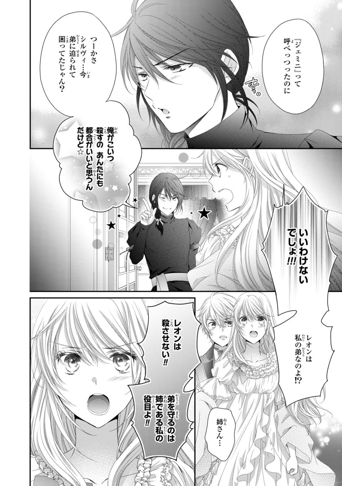 王子様に溺愛されて困ってます～転生ヒロイン、乙女ゲーム奮闘記～ 第25.2話 - Page 12