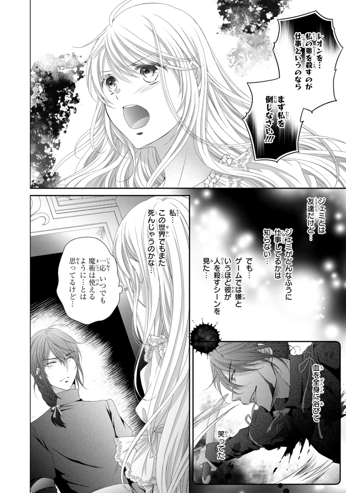 王子様に溺愛されて困ってます～転生ヒロイン、乙女ゲーム奮闘記～ 第26.1話 - Page 5