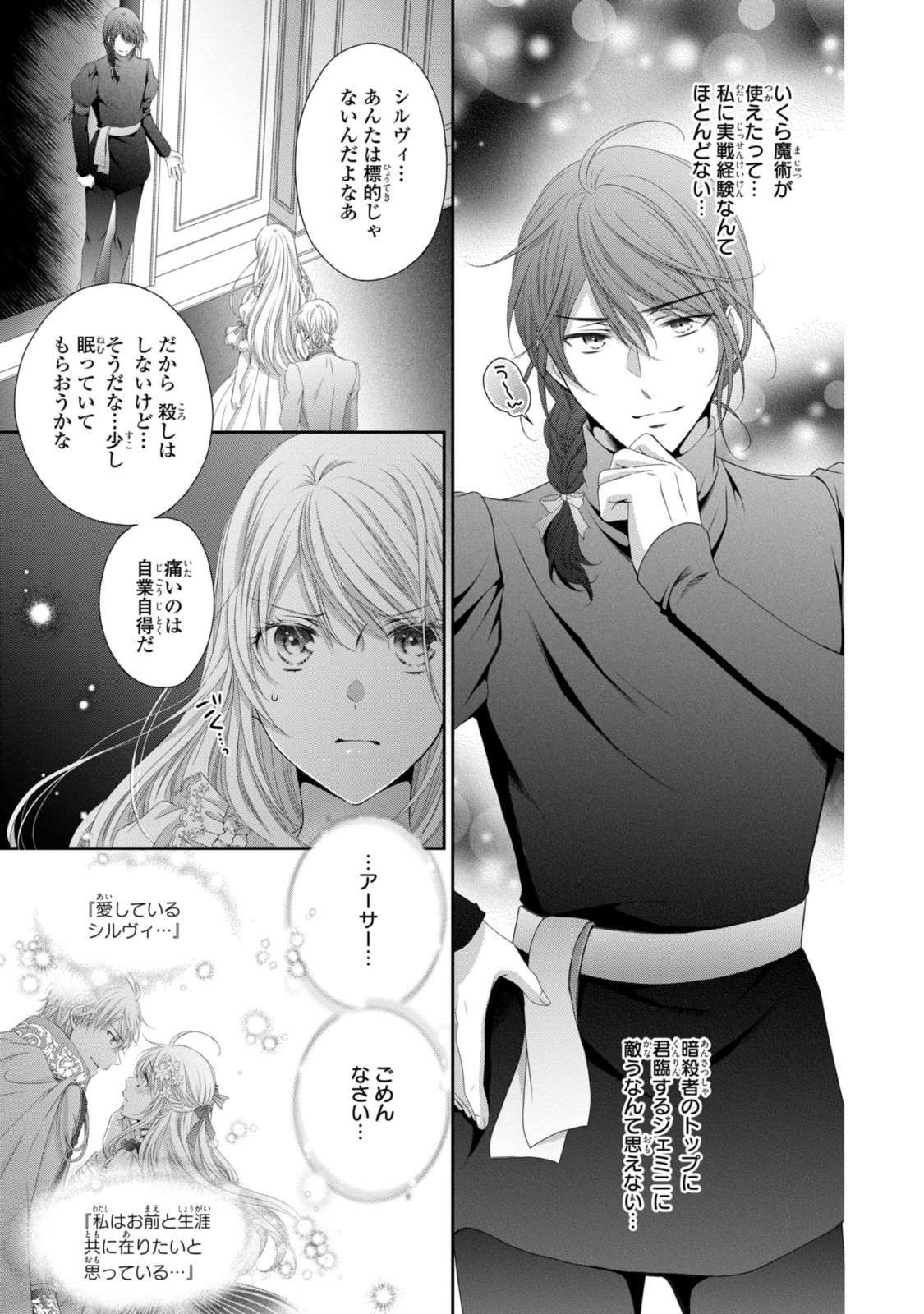 王子様に溺愛されて困ってます～転生ヒロイン、乙女ゲーム奮闘記～ 第26.1話 - Page 6