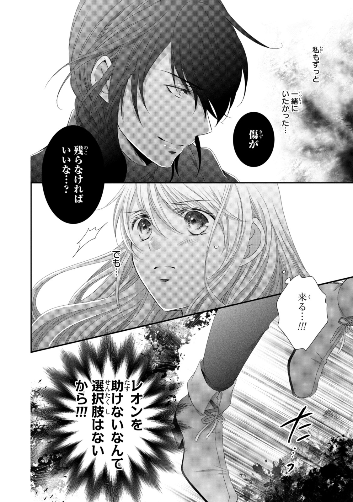 王子様に溺愛されて困ってます～転生ヒロイン、乙女ゲーム奮闘記～ 第26.1話 - Page 7