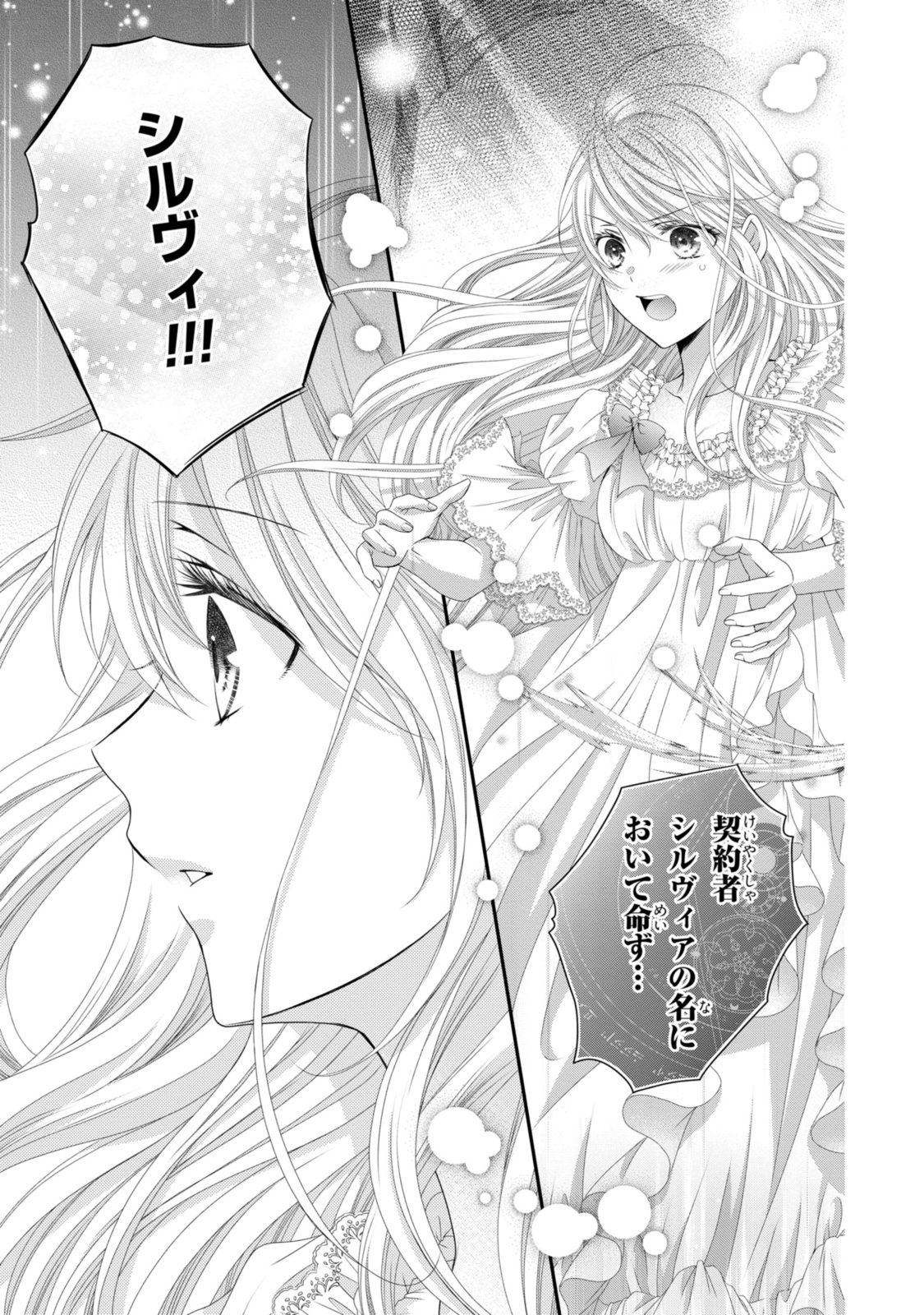 王子様に溺愛されて困ってます～転生ヒロイン、乙女ゲーム奮闘記～ 第26.1話 - Page 8