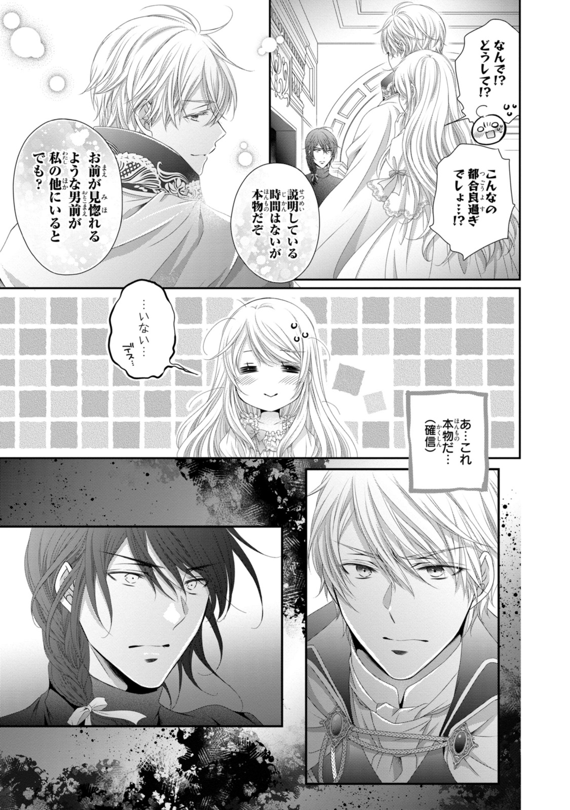 王子様に溺愛されて困ってます～転生ヒロイン、乙女ゲーム奮闘記～ 第26.1話 - Page 12