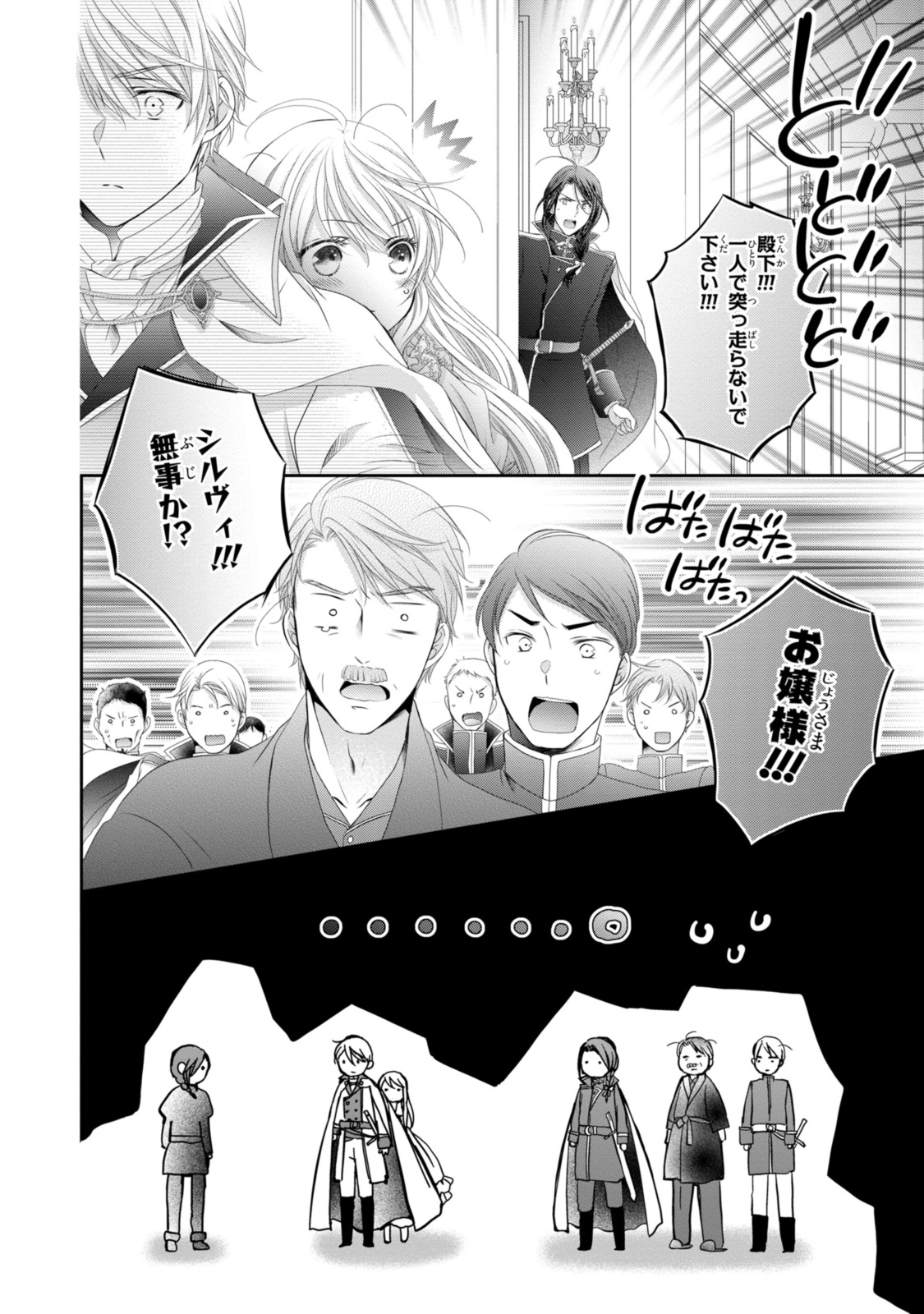 王子様に溺愛されて困ってます～転生ヒロイン、乙女ゲーム奮闘記～ 第26.1話 - Page 12