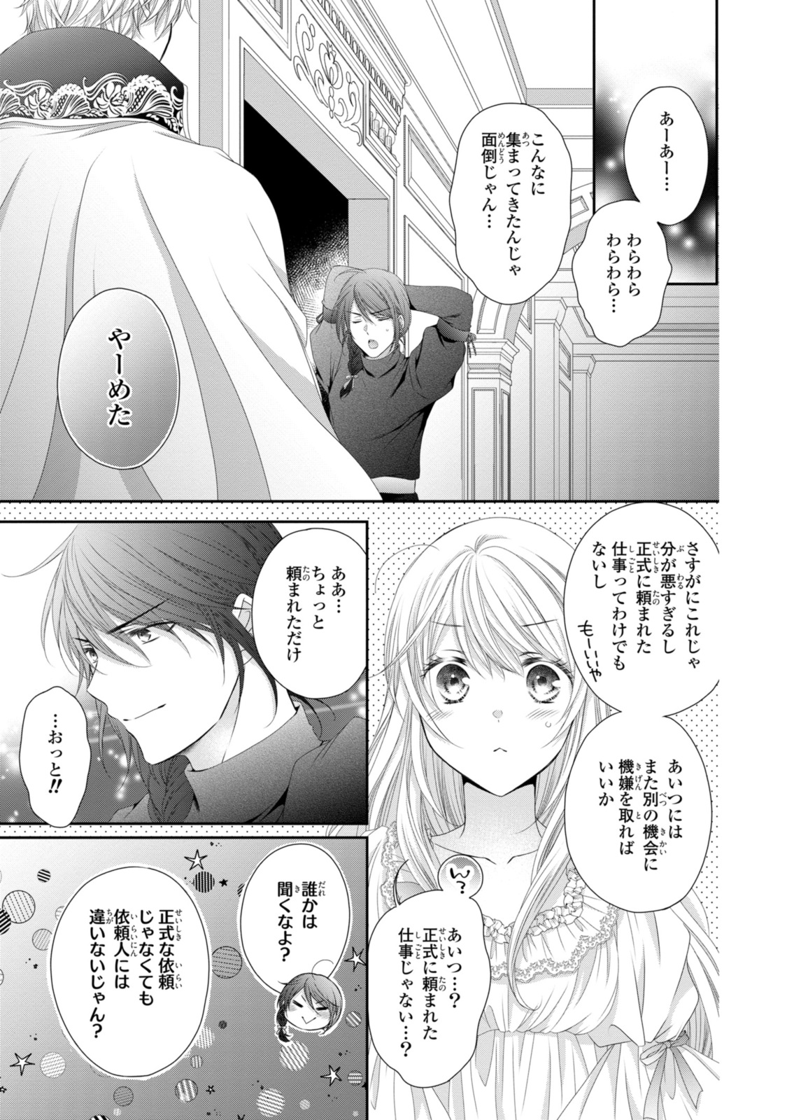 王子様に溺愛されて困ってます～転生ヒロイン、乙女ゲーム奮闘記～ 第26.1話 - Page 14