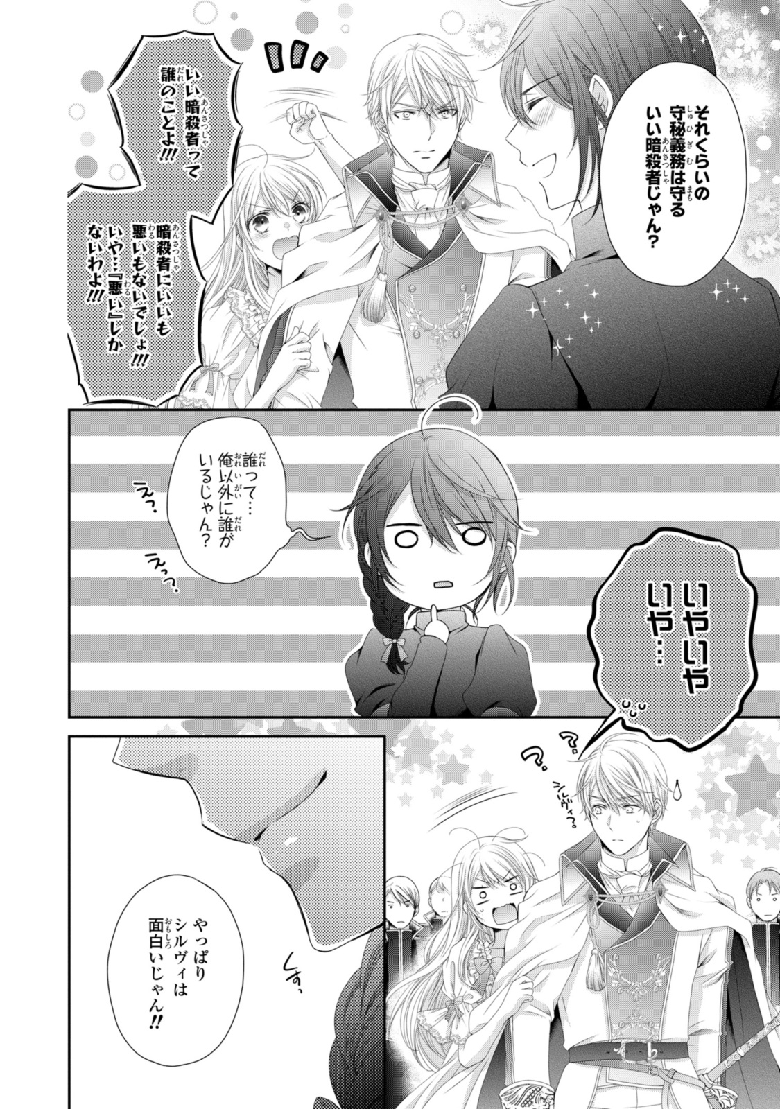 王子様に溺愛されて困ってます～転生ヒロイン、乙女ゲーム奮闘記～ 第26.1話 - Page 15