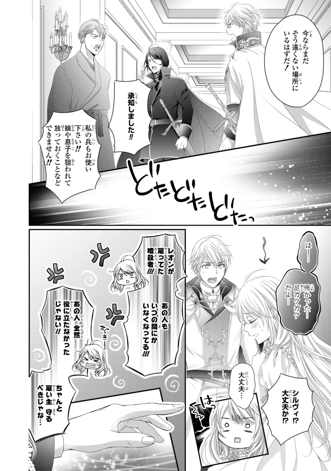 王子様に溺愛されて困ってます～転生ヒロイン、乙女ゲーム奮闘記～ 第26.1話 - Page 16