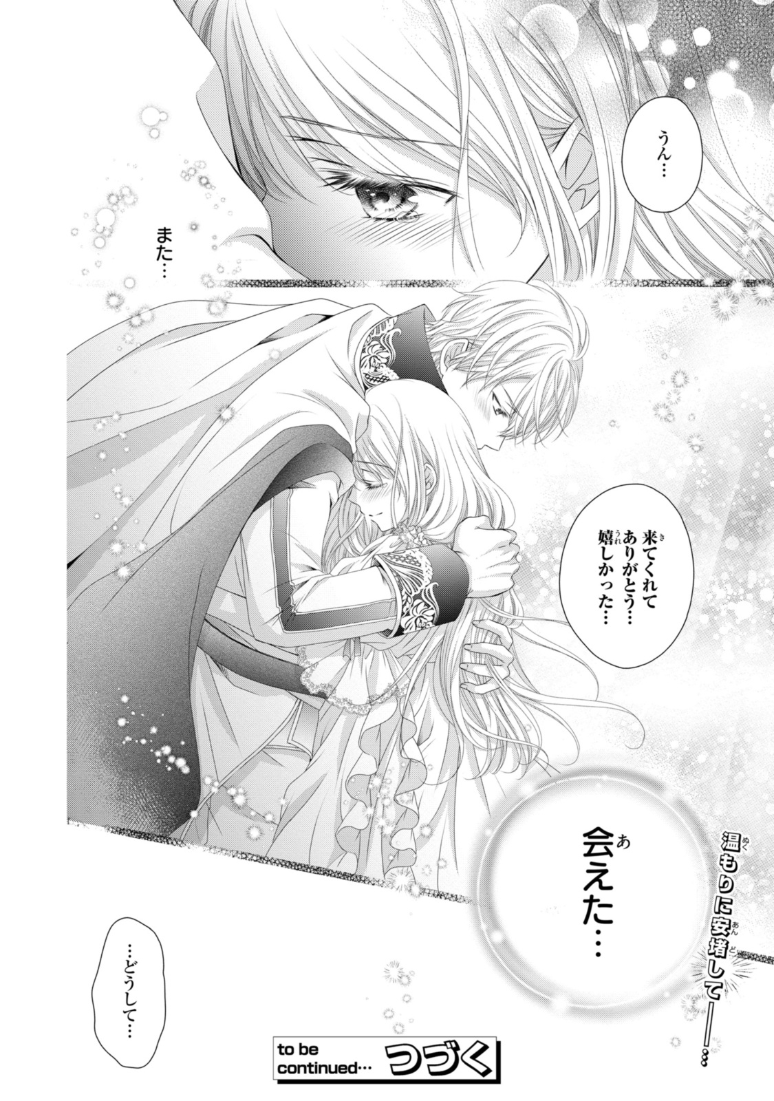 王子様に溺愛されて困ってます～転生ヒロイン、乙女ゲーム奮闘記～ 第26.1話 - Page 18