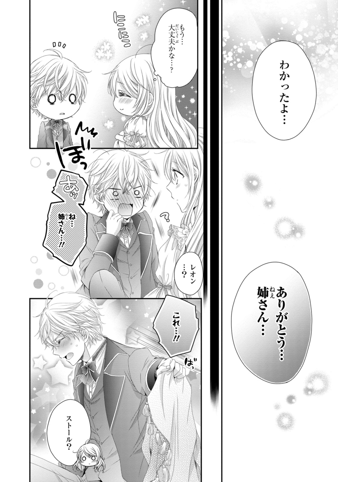 王子様に溺愛されて困ってます～転生ヒロイン、乙女ゲーム奮闘記～ 第26.2話 - Page 6