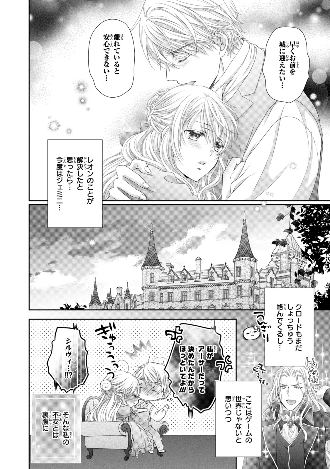 王子様に溺愛されて困ってます～転生ヒロイン、乙女ゲーム奮闘記～ 第27.1話 - Page 8