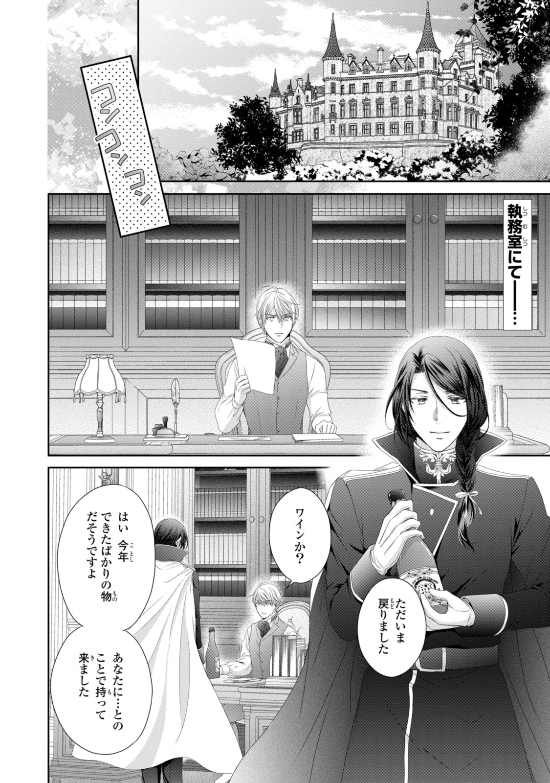 王子様に溺愛されて困ってます～転生ヒロイン、乙女ゲーム奮闘記～ 第28.1話 - Page 3