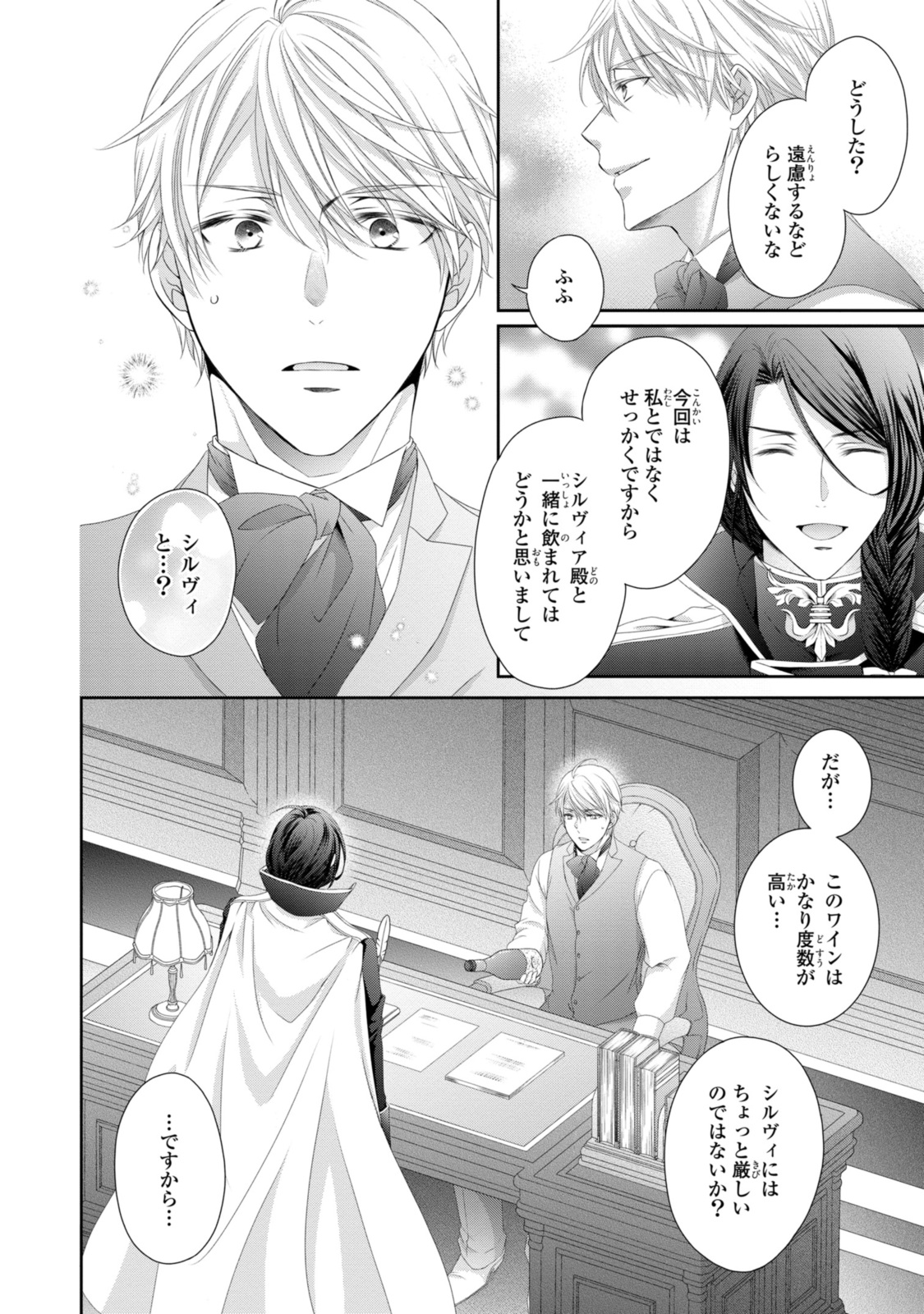 王子様に溺愛されて困ってます～転生ヒロイン、乙女ゲーム奮闘記～ 第28.1話 - Page 5