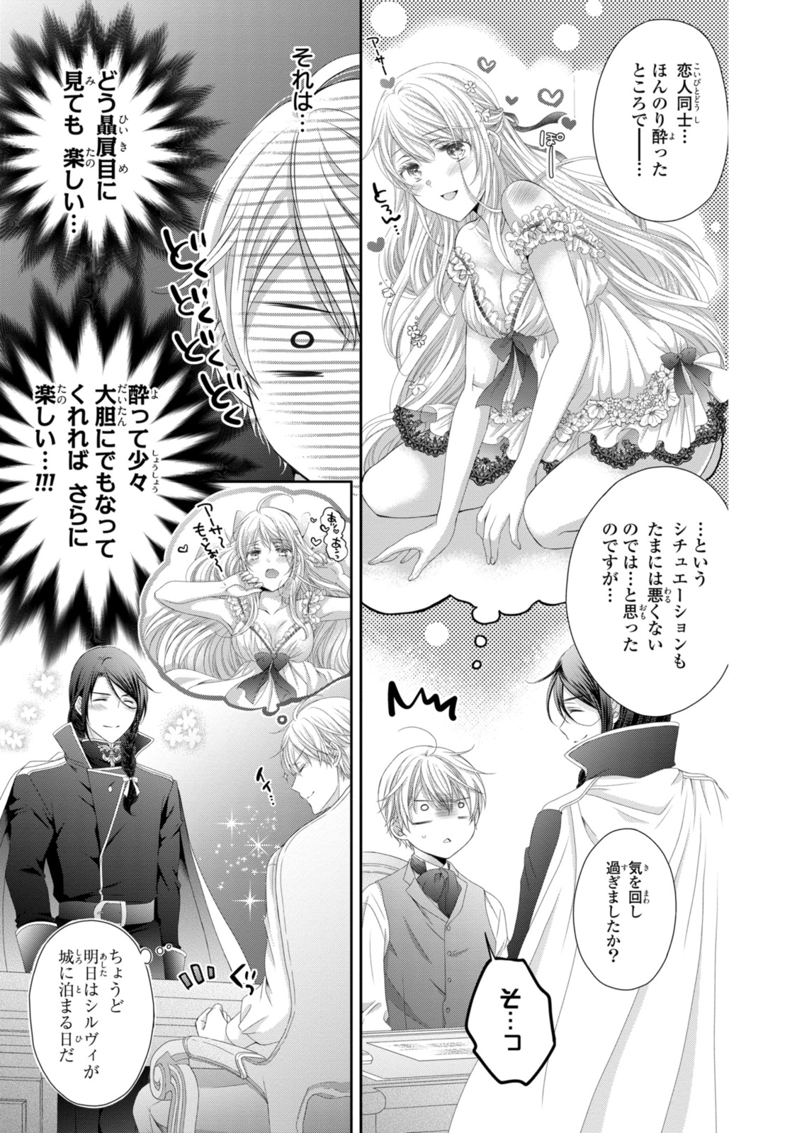 王子様に溺愛されて困ってます～転生ヒロイン、乙女ゲーム奮闘記～ 第28.1話 - Page 6