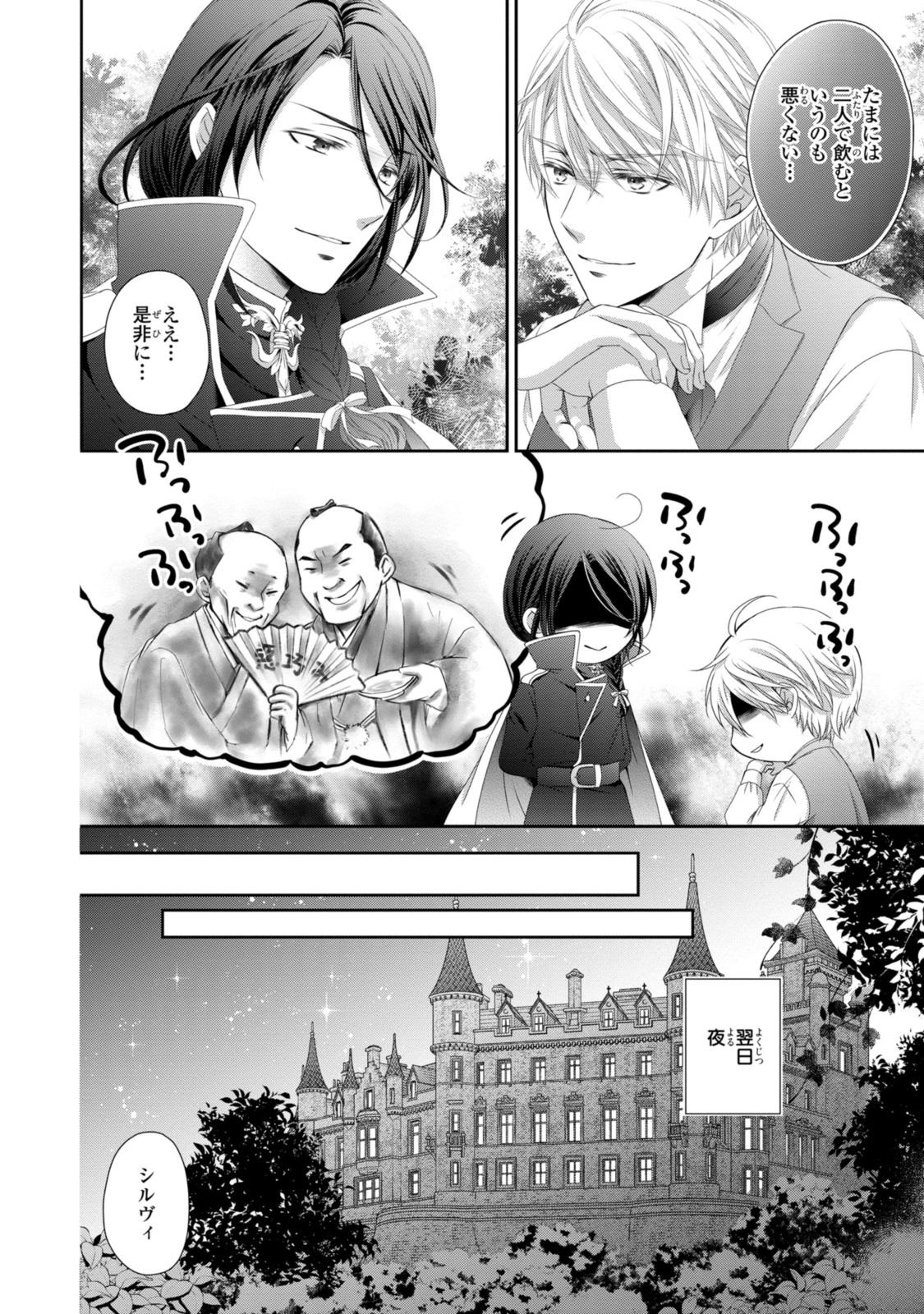 王子様に溺愛されて困ってます～転生ヒロイン、乙女ゲーム奮闘記～ 第28.1話 - Page 7